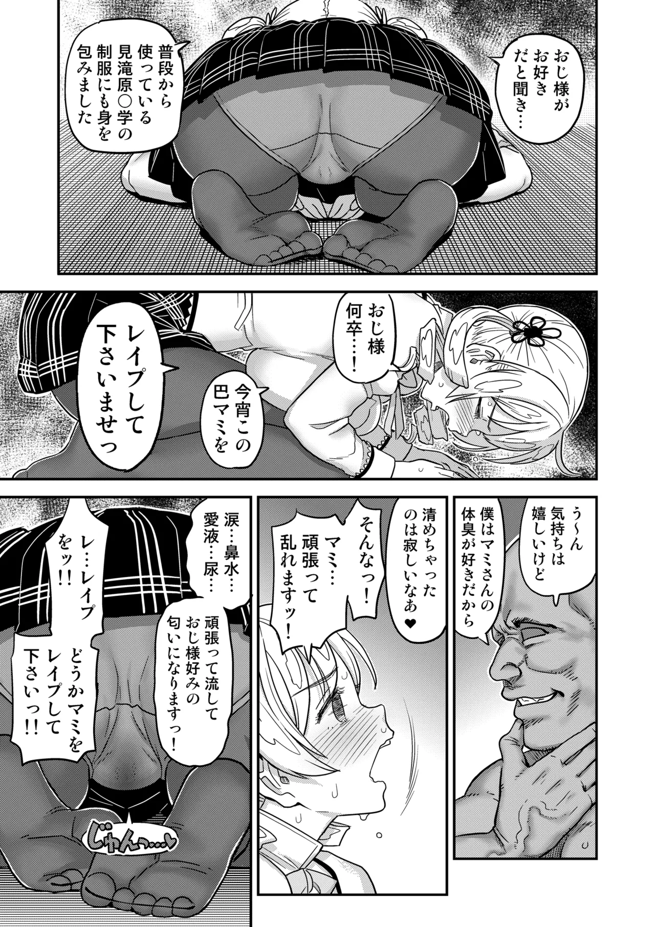 露出痴姦マスカキ便女 - page51
