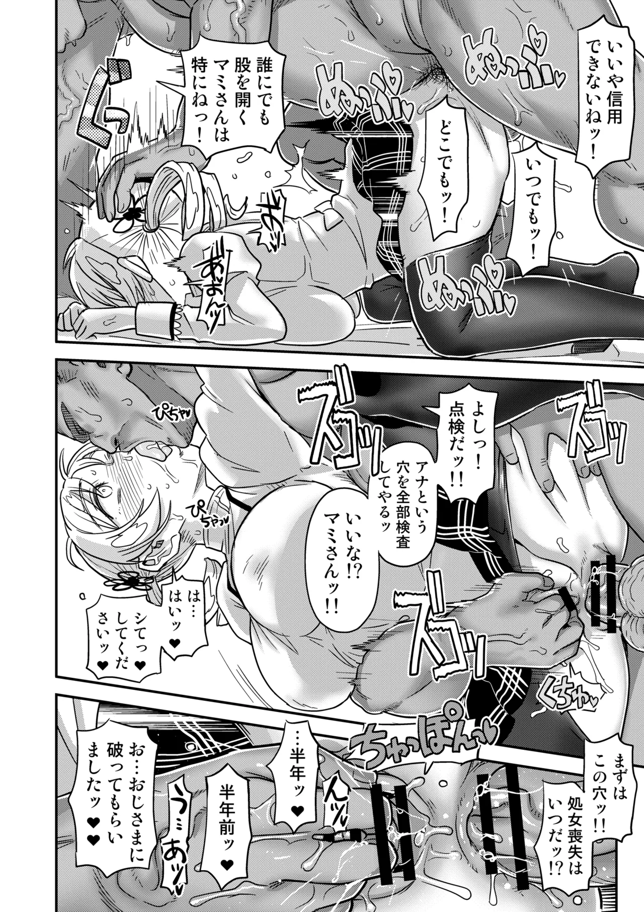 露出痴姦マスカキ便女 - page54