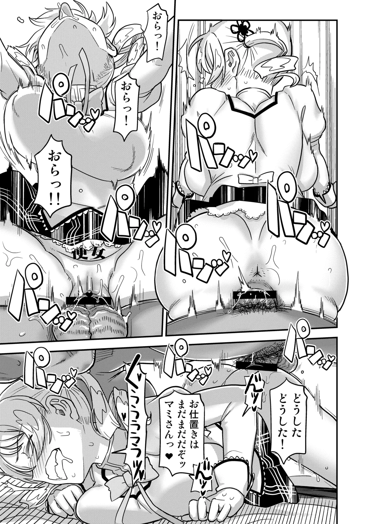 露出痴姦マスカキ便女 - page61