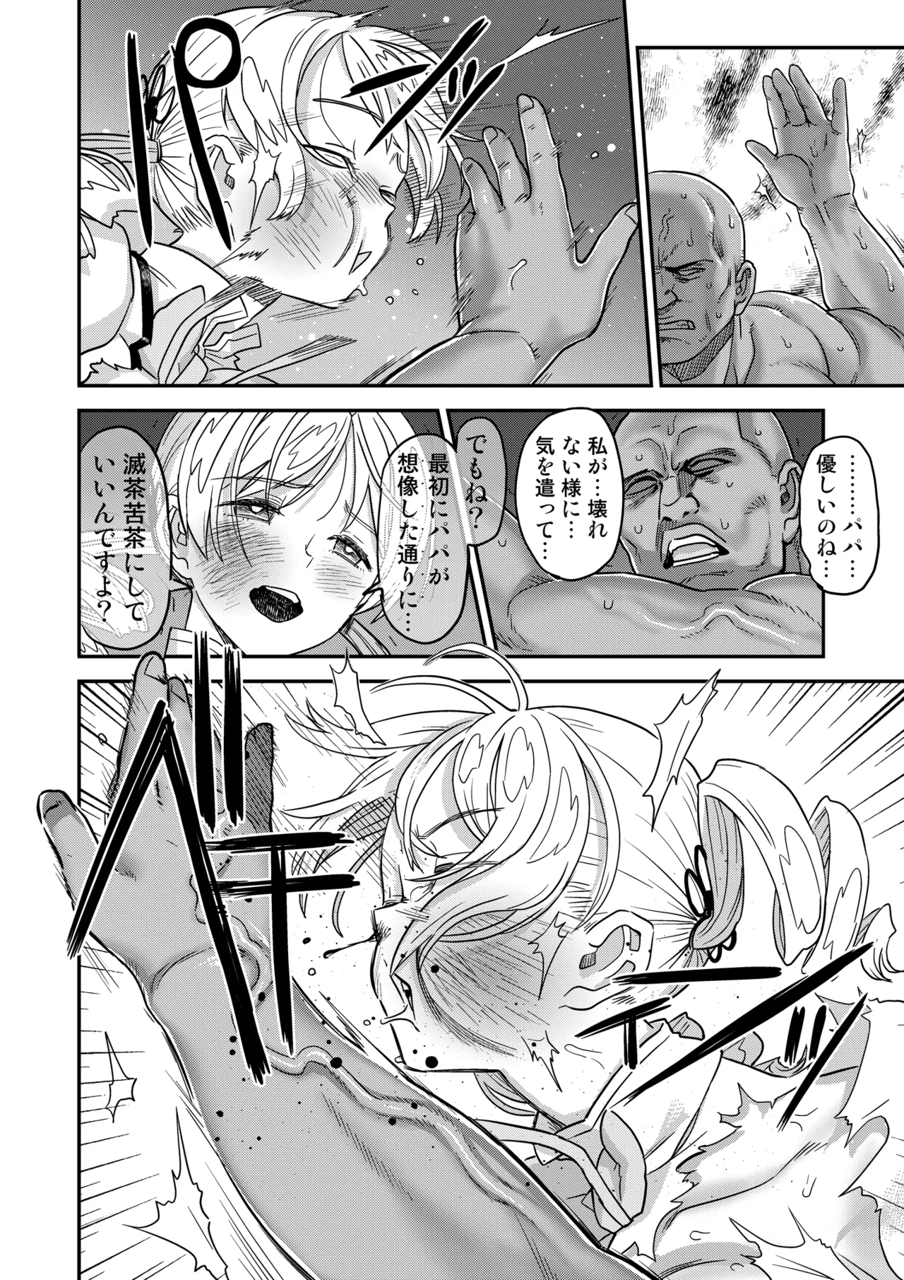 露出痴姦マスカキ便女 - page64