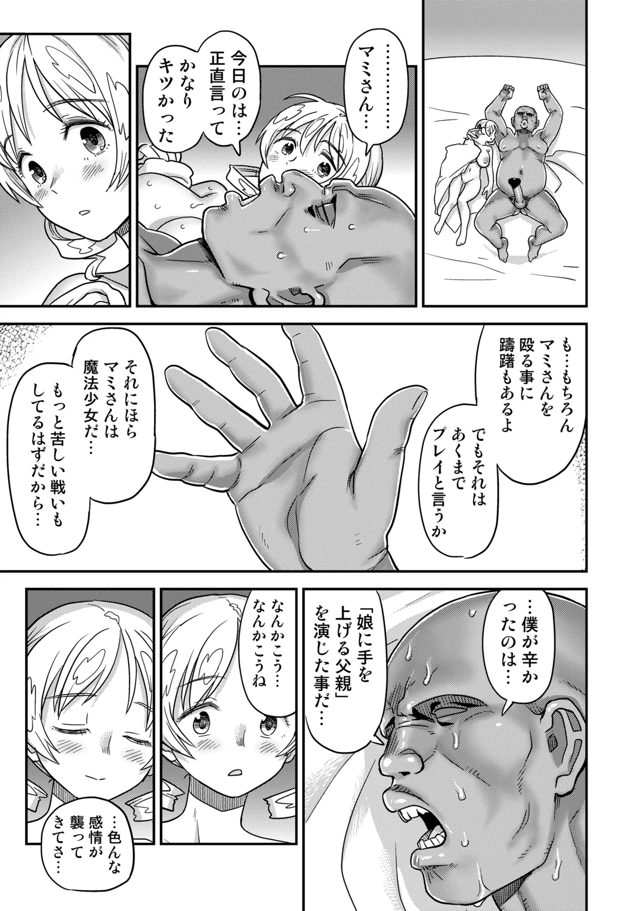 露出痴姦マスカキ便女 - page71