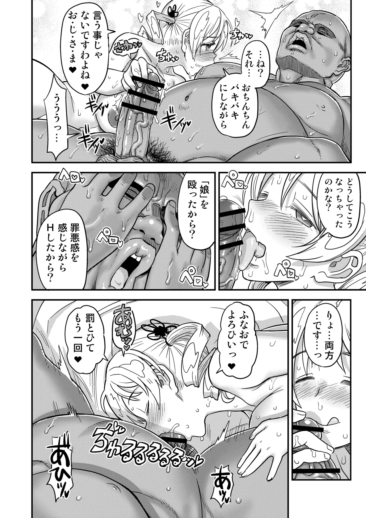 露出痴姦マスカキ便女 - page72