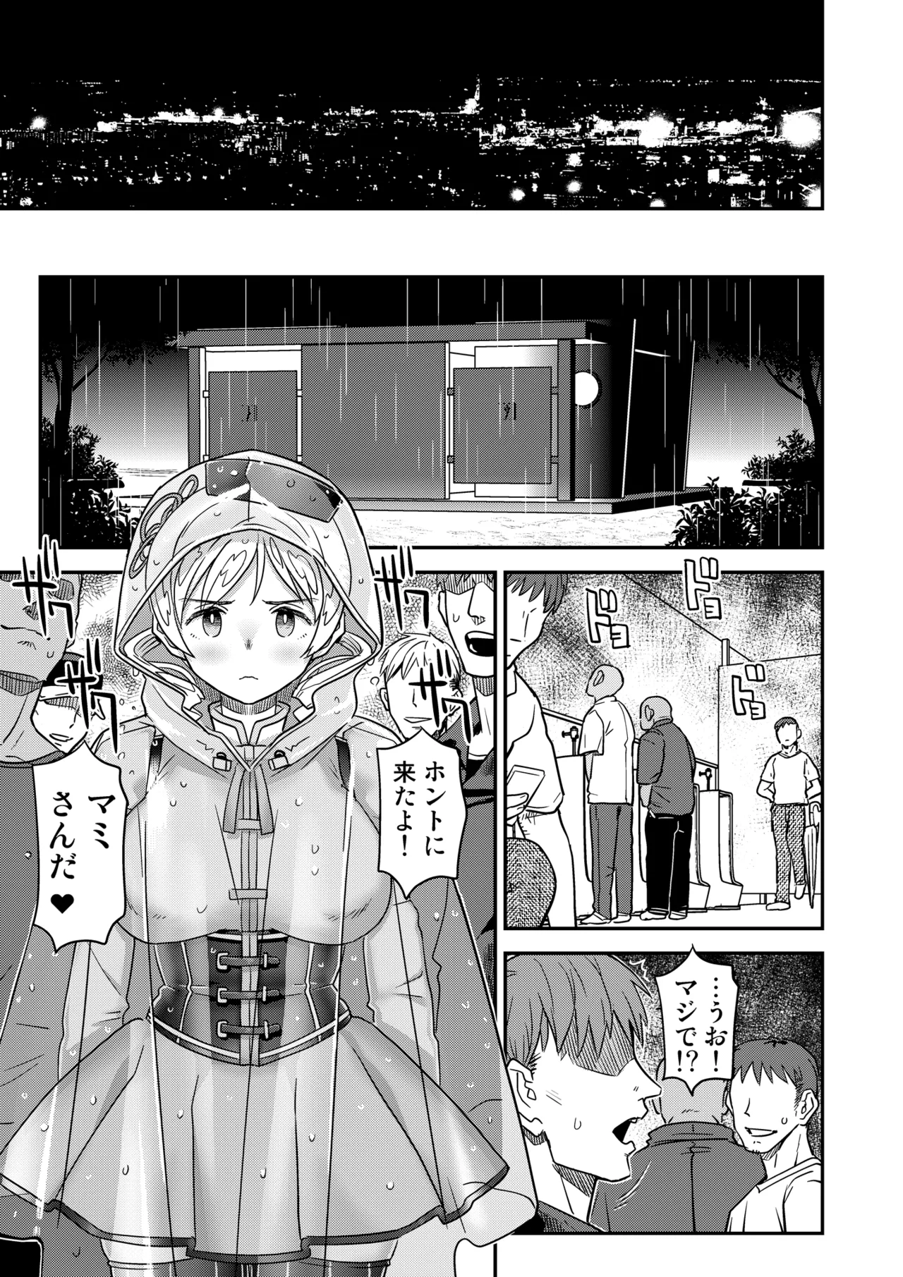 露出痴姦マスカキ便女 - page73
