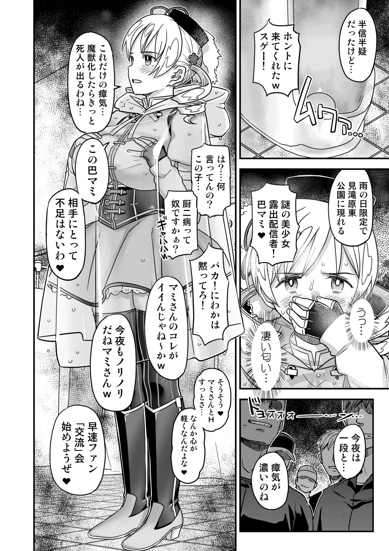 露出痴姦マスカキ便女 - page74