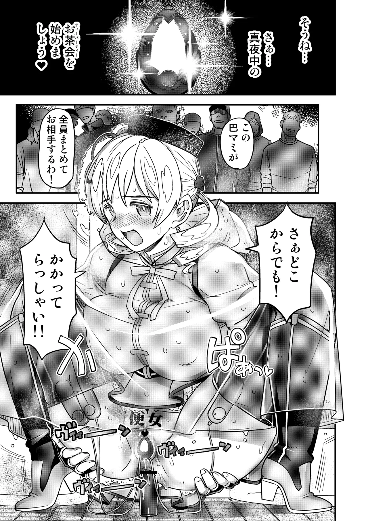 露出痴姦マスカキ便女 - page75