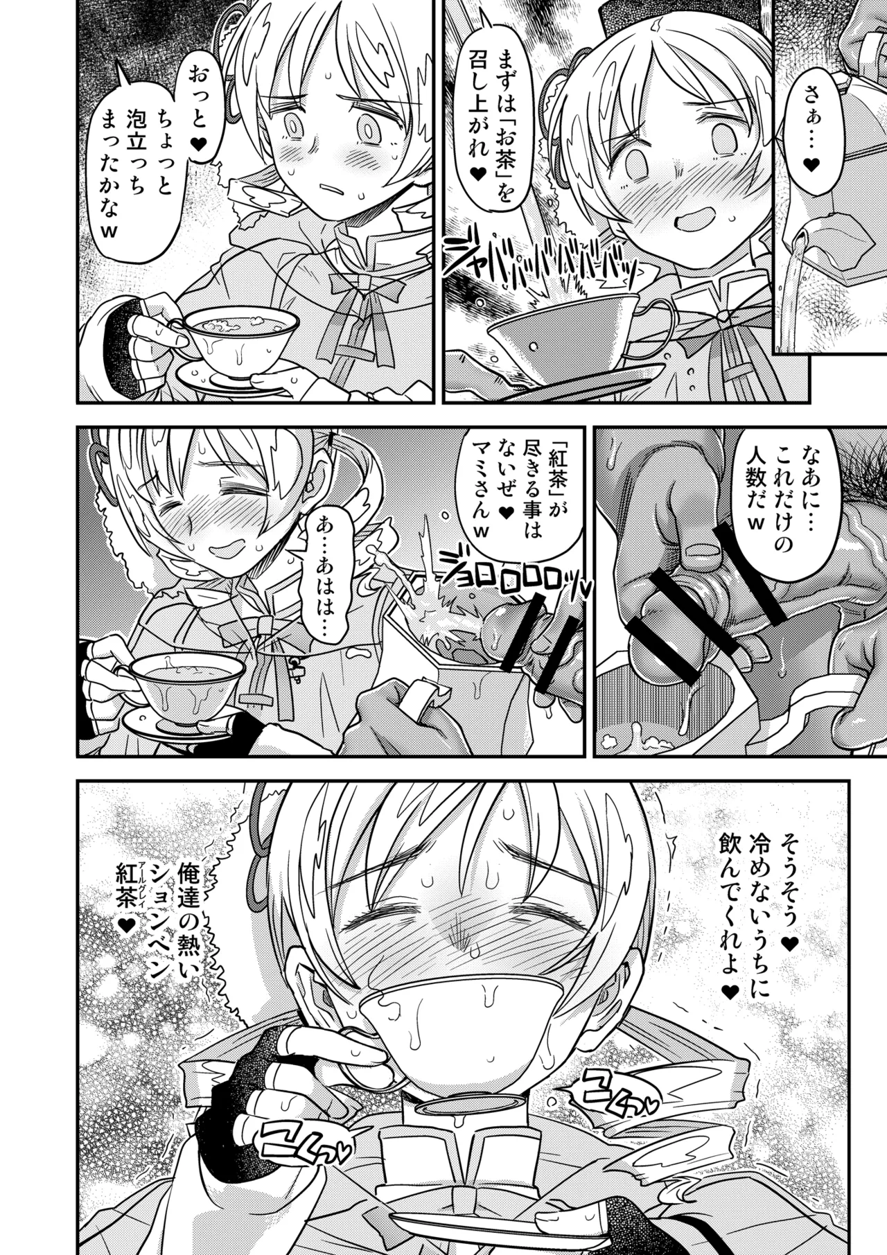 露出痴姦マスカキ便女 - page76