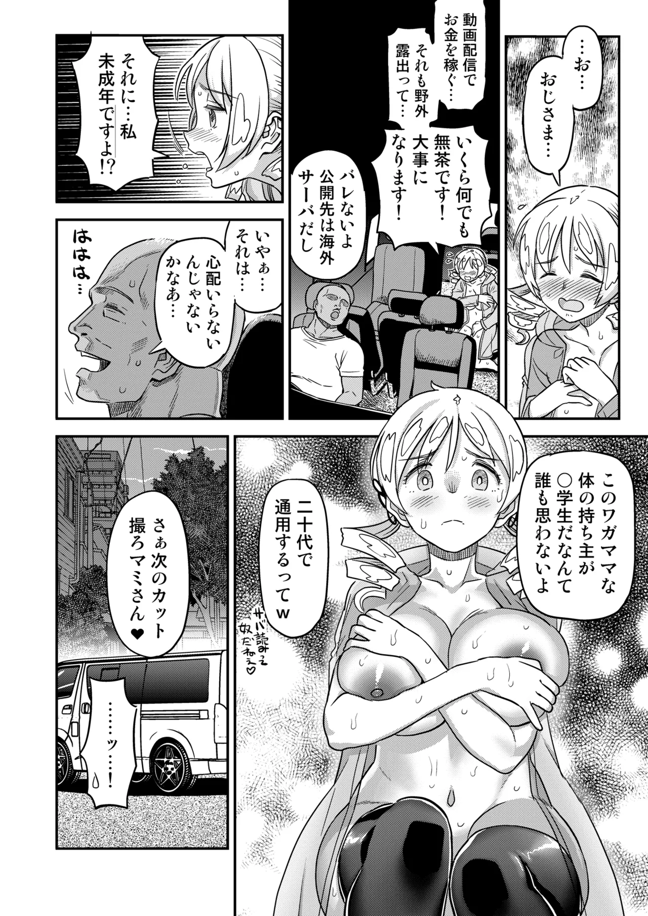 露出痴姦マスカキ便女 - page8