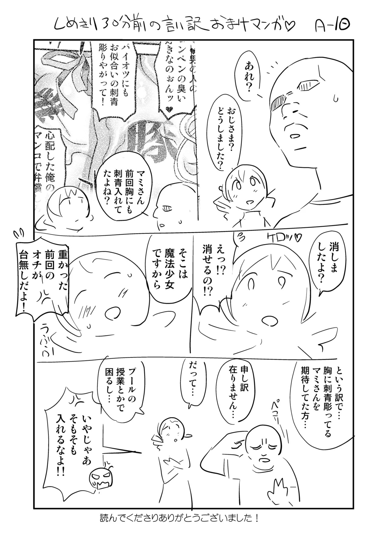 露出痴姦マスカキ便女 - page81