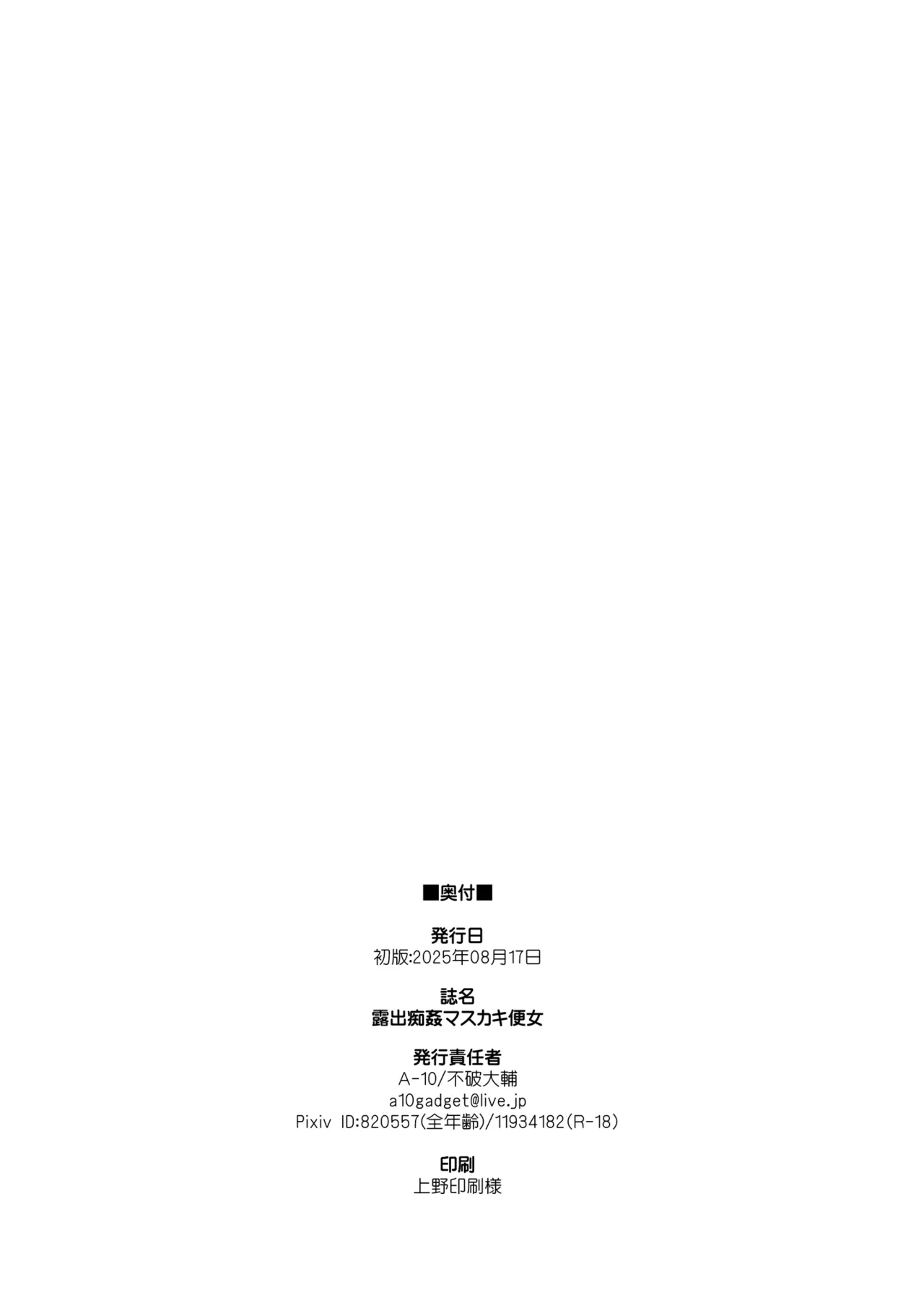 露出痴姦マスカキ便女 - page82