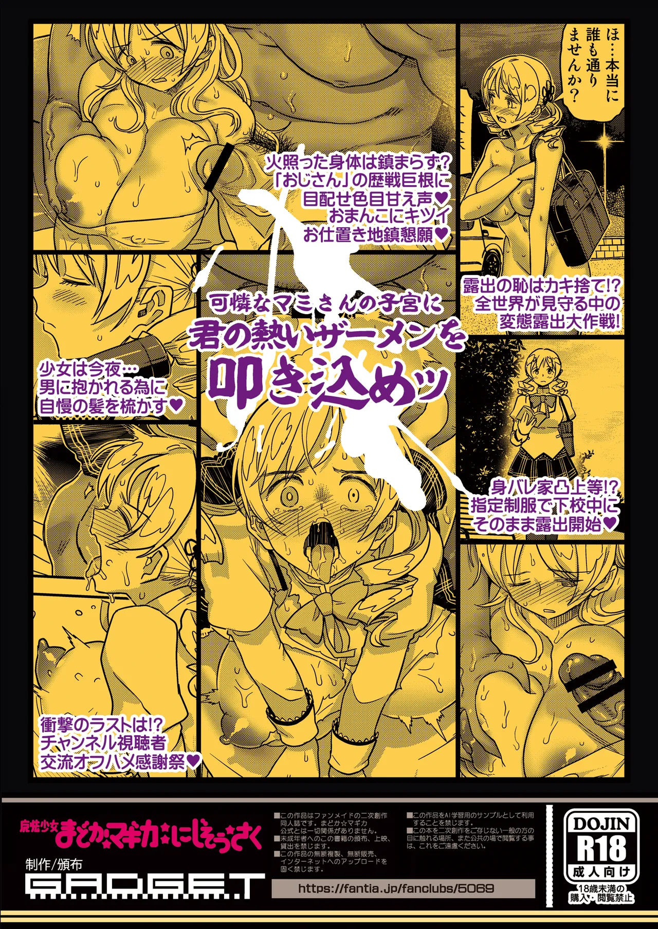 露出痴姦マスカキ便女 - page84