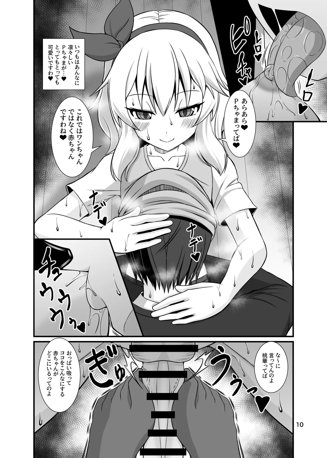 ももぺあべりーと汗だくレッスン♡ + ももぺあべりーと汗だくレッスンあふたー♡ - page10