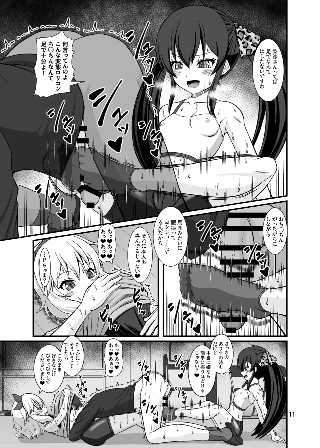 ももぺあべりーと汗だくレッスン♡ + ももぺあべりーと汗だくレッスンあふたー♡ - page11
