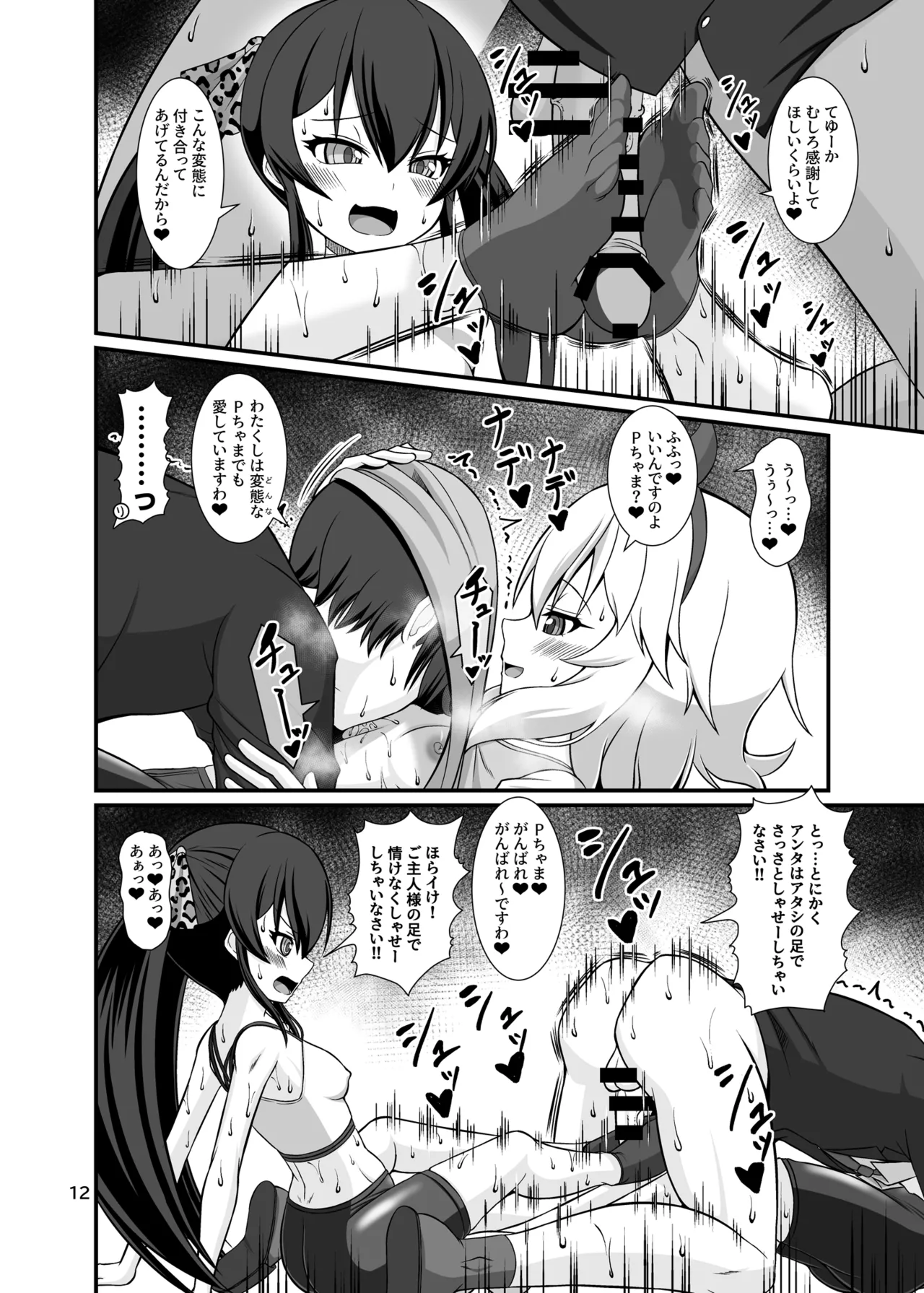 ももぺあべりーと汗だくレッスン♡ + ももぺあべりーと汗だくレッスンあふたー♡ - page12
