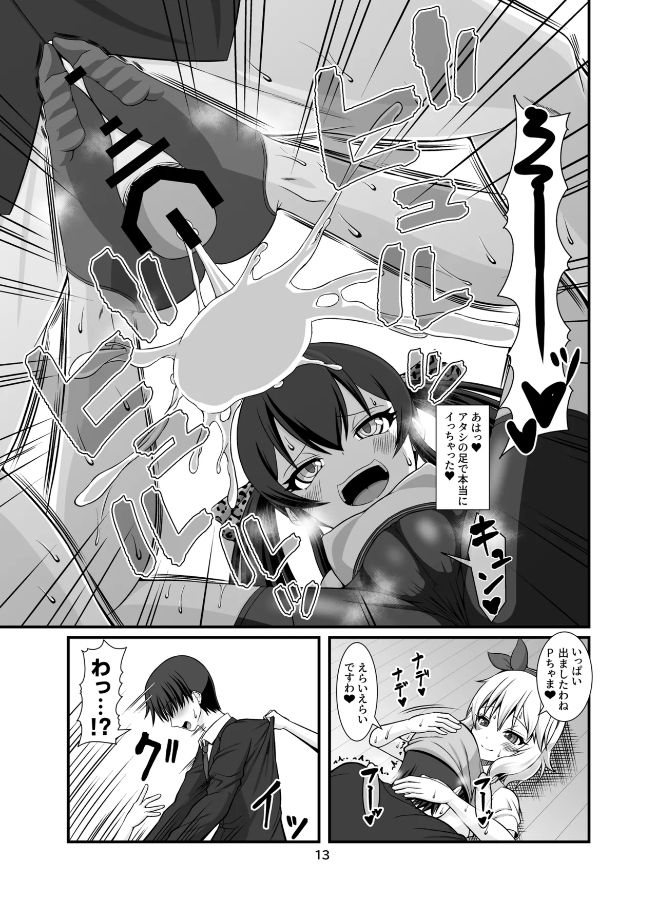 ももぺあべりーと汗だくレッスン♡ + ももぺあべりーと汗だくレッスンあふたー♡ - page13