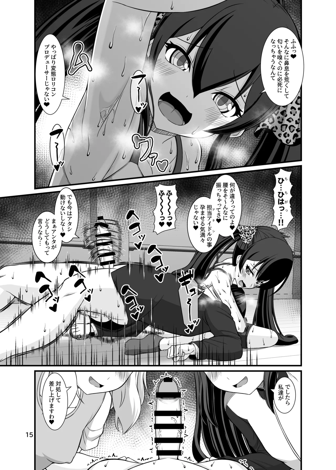 ももぺあべりーと汗だくレッスン♡ + ももぺあべりーと汗だくレッスンあふたー♡ - page15