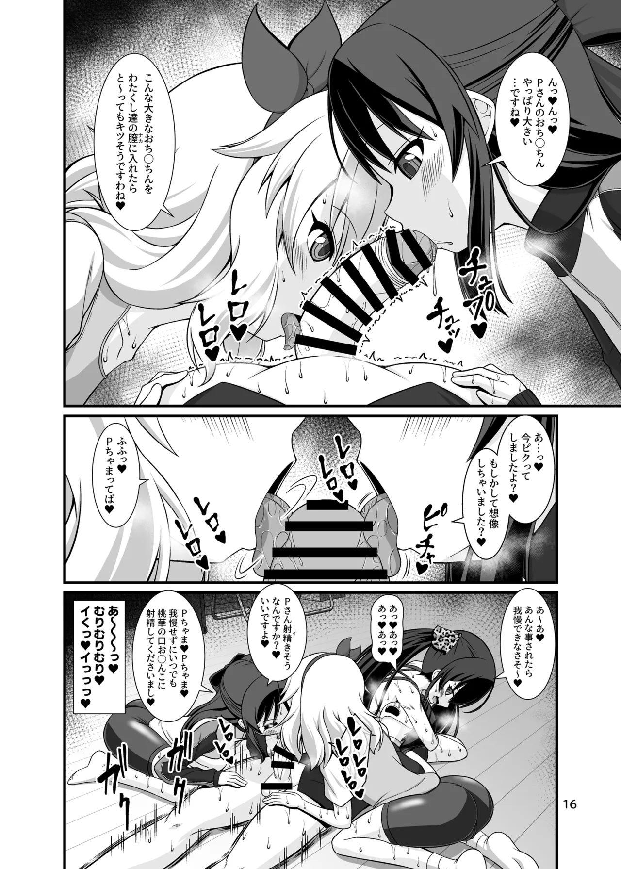 ももぺあべりーと汗だくレッスン♡ + ももぺあべりーと汗だくレッスンあふたー♡ - page16