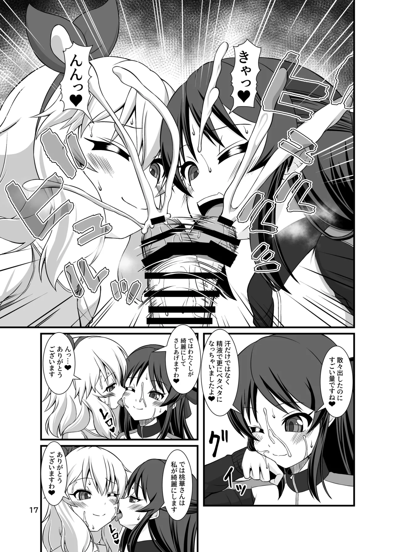 ももぺあべりーと汗だくレッスン♡ + ももぺあべりーと汗だくレッスンあふたー♡ - page17
