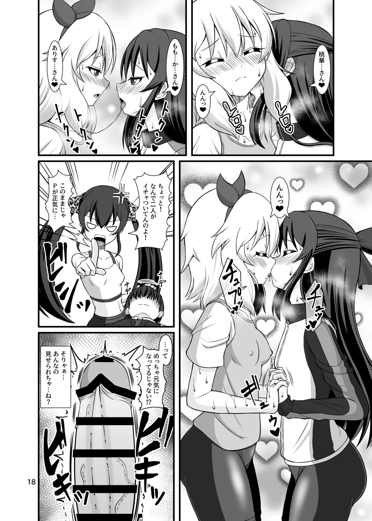 ももぺあべりーと汗だくレッスン♡ + ももぺあべりーと汗だくレッスンあふたー♡ - page18