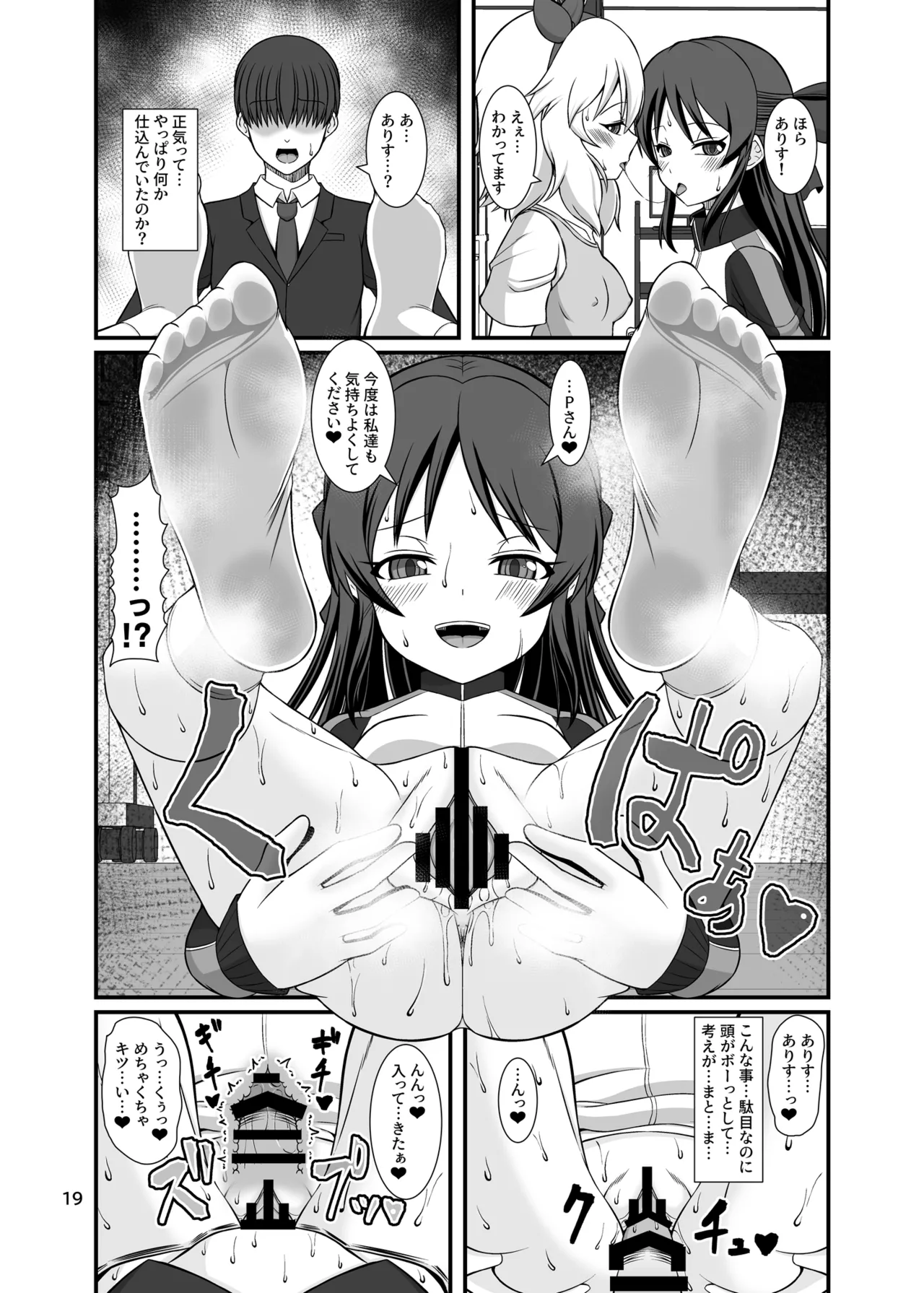 ももぺあべりーと汗だくレッスン♡ + ももぺあべりーと汗だくレッスンあふたー♡ - page19