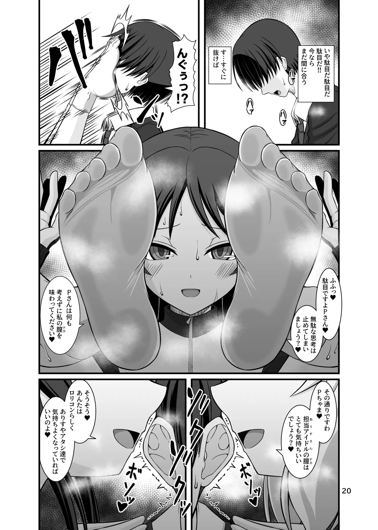 ももぺあべりーと汗だくレッスン♡ + ももぺあべりーと汗だくレッスンあふたー♡ - page20