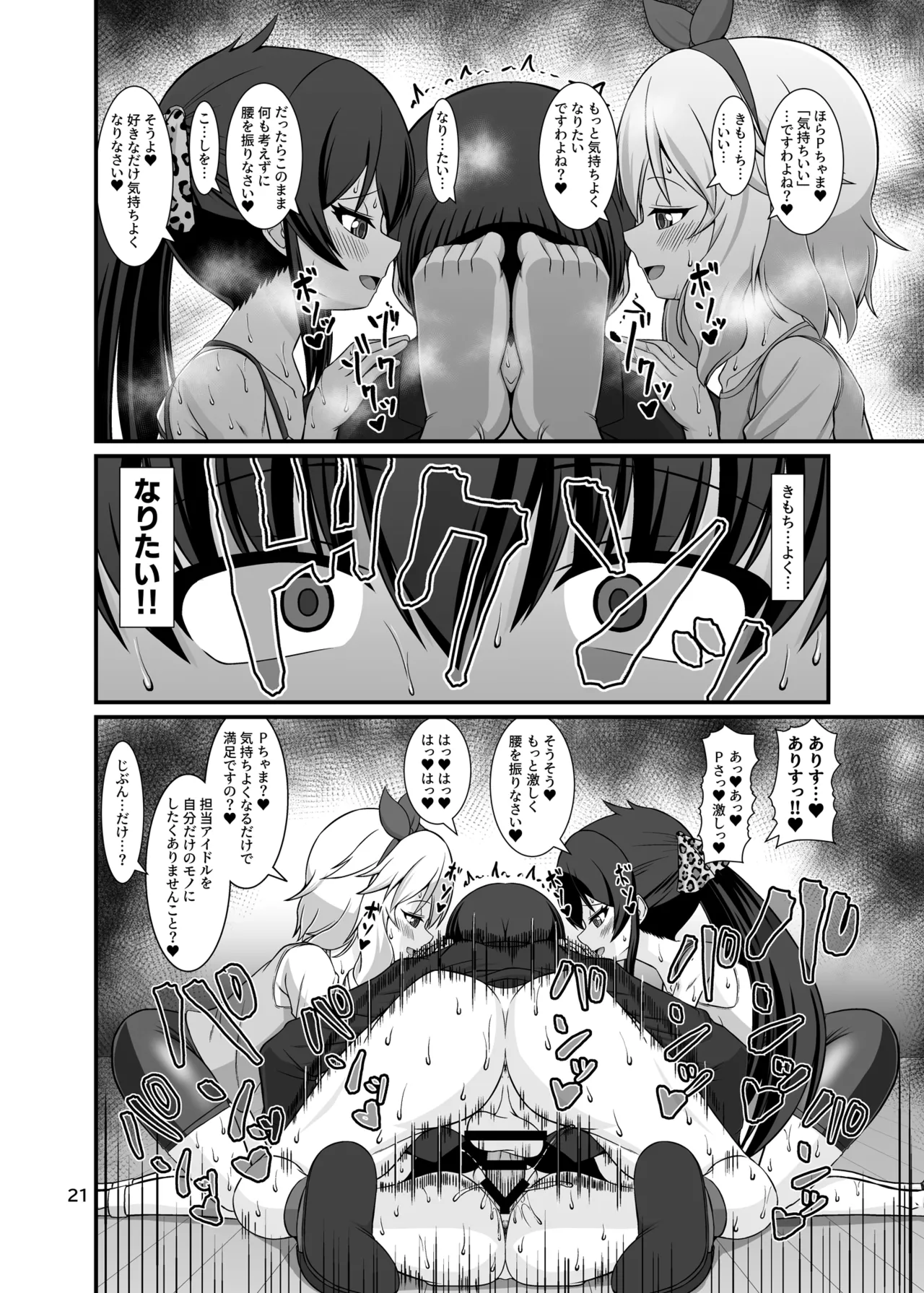 ももぺあべりーと汗だくレッスン♡ + ももぺあべりーと汗だくレッスンあふたー♡ - page21