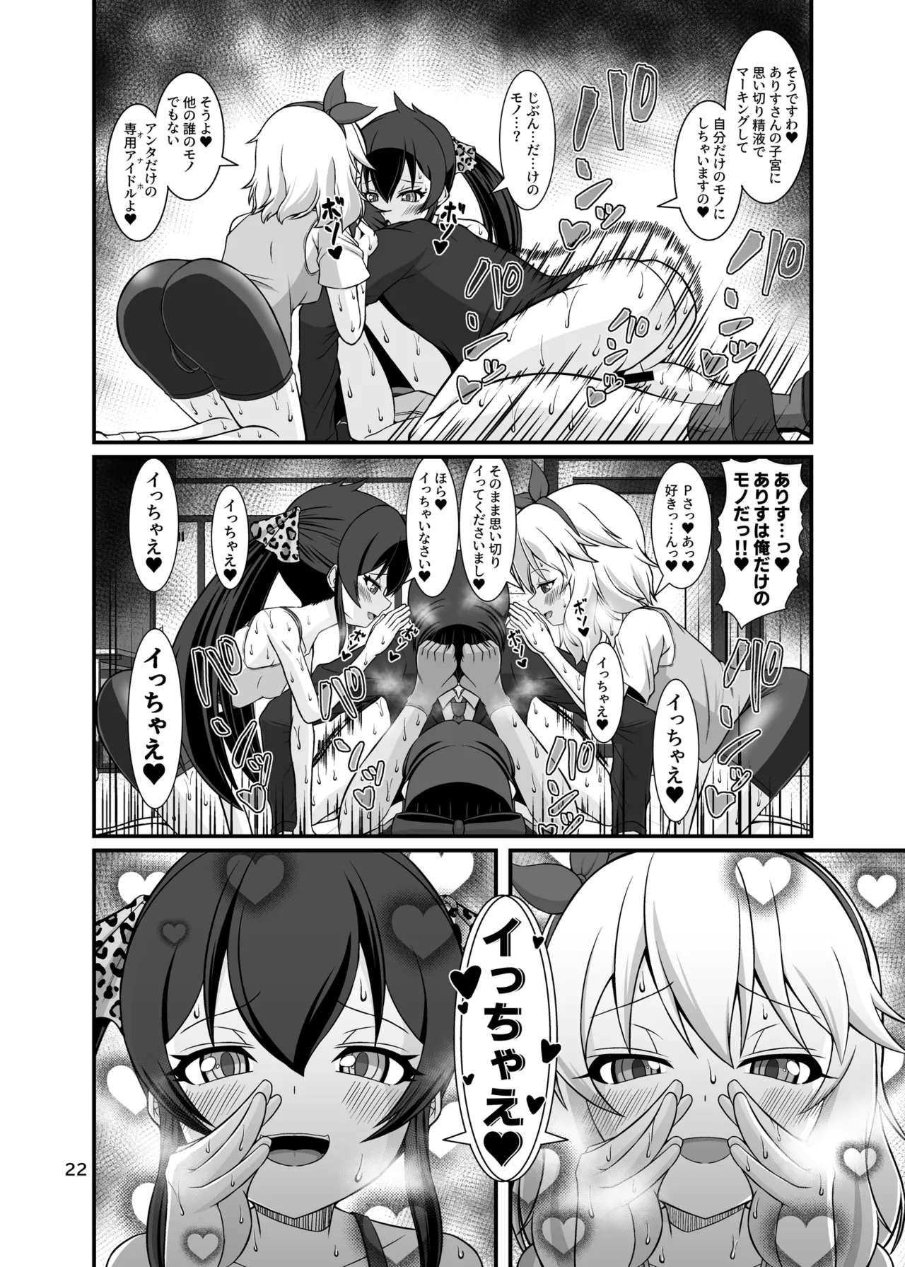 ももぺあべりーと汗だくレッスン♡ + ももぺあべりーと汗だくレッスンあふたー♡ - page22