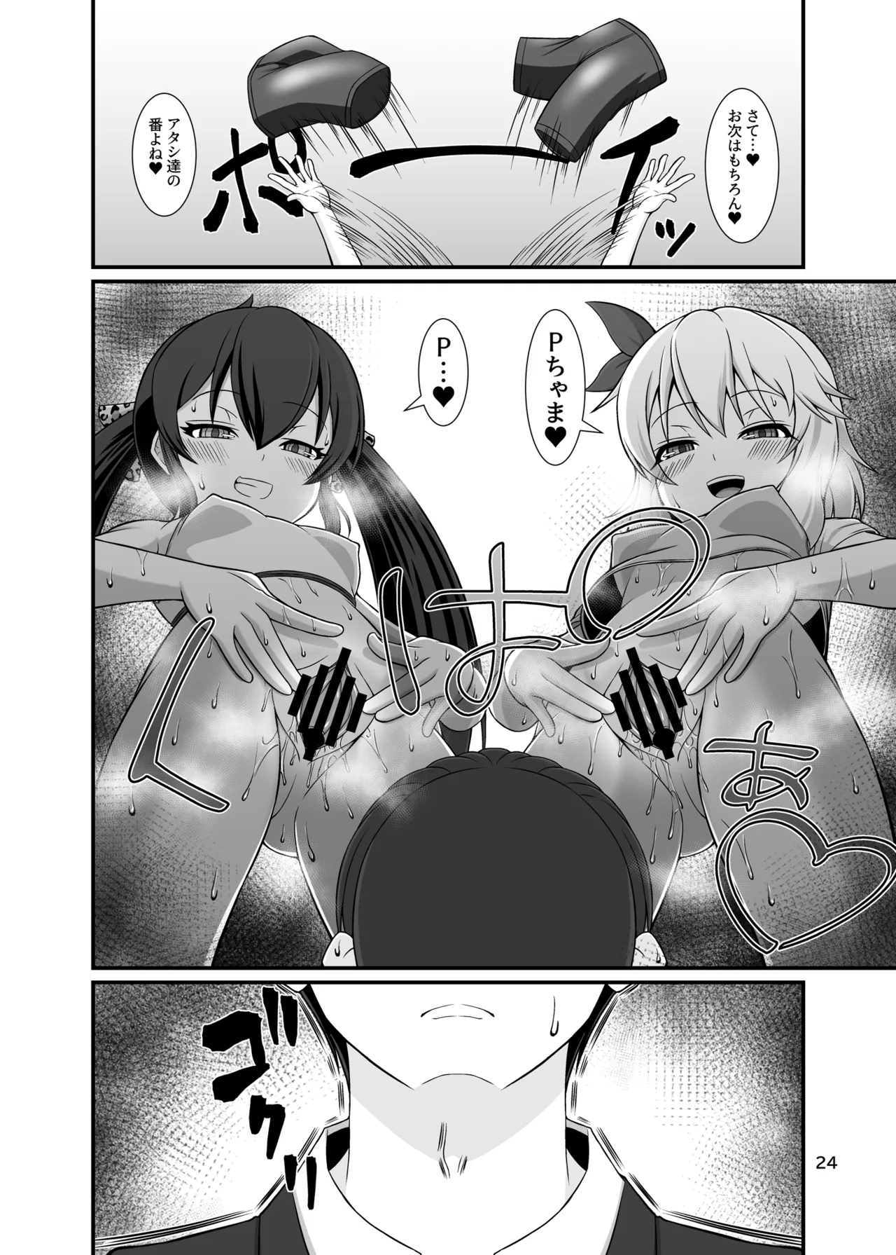 ももぺあべりーと汗だくレッスン♡ + ももぺあべりーと汗だくレッスンあふたー♡ - page24