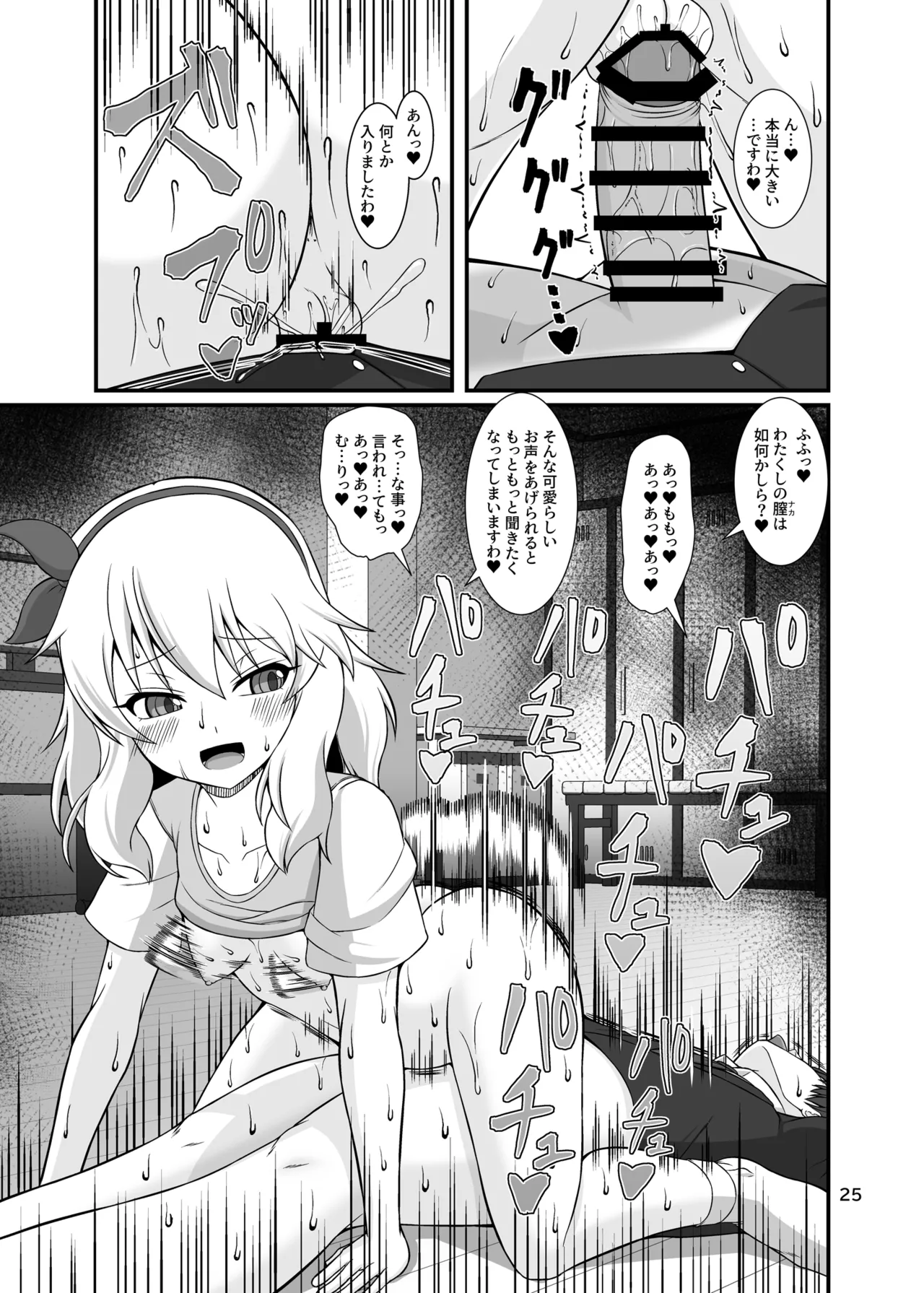 ももぺあべりーと汗だくレッスン♡ + ももぺあべりーと汗だくレッスンあふたー♡ - page25
