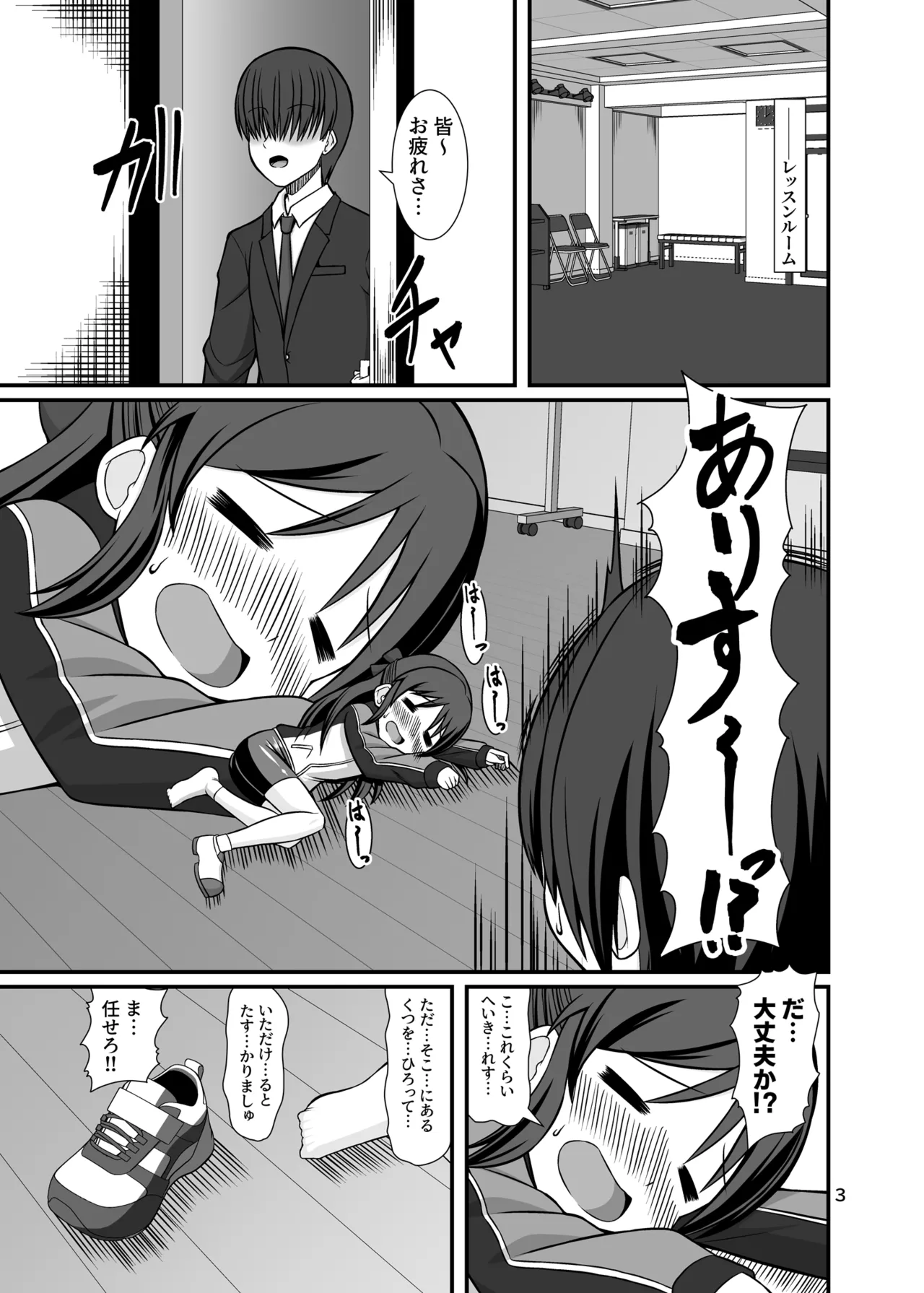 ももぺあべりーと汗だくレッスン♡ + ももぺあべりーと汗だくレッスンあふたー♡ - page3