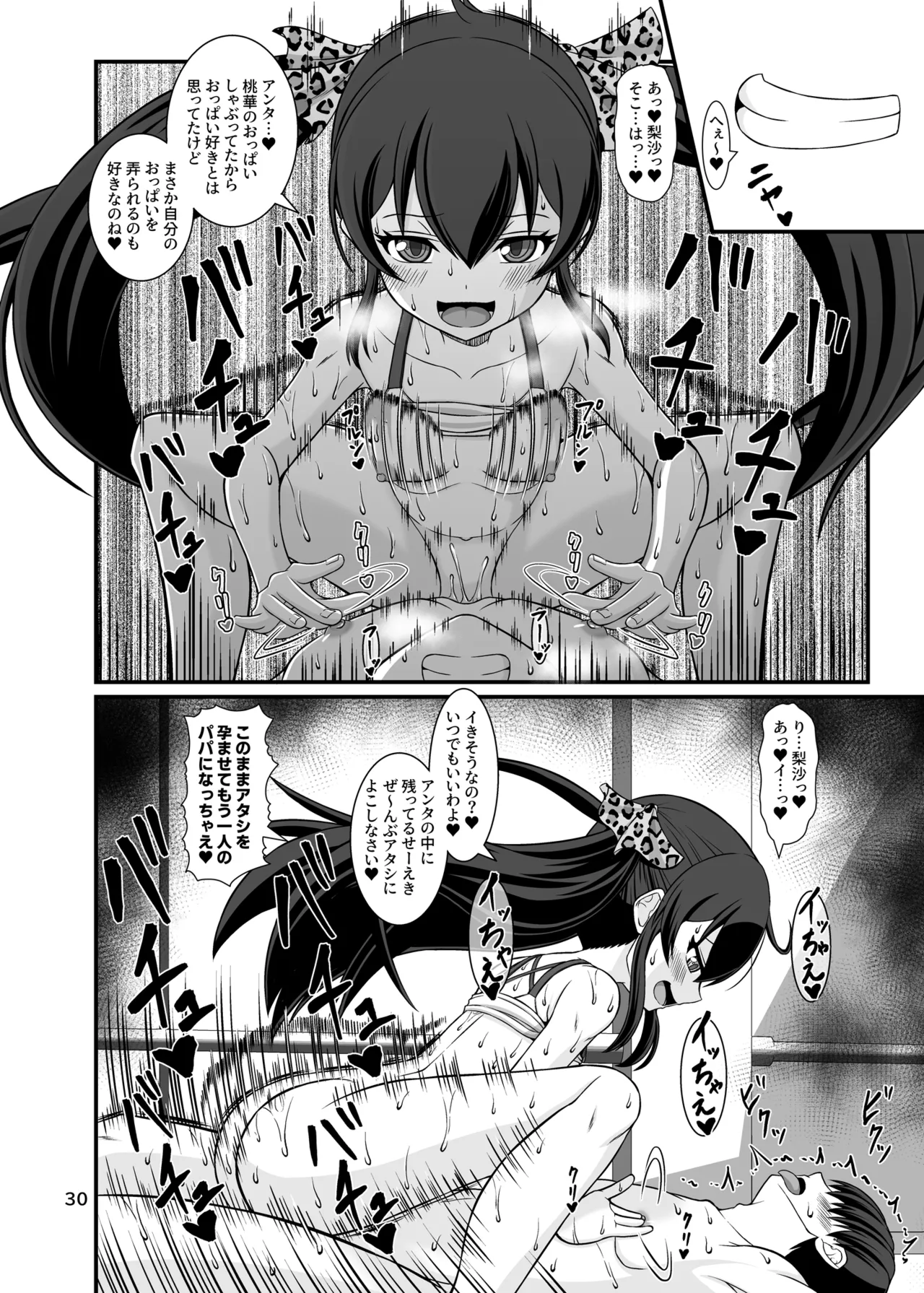 ももぺあべりーと汗だくレッスン♡ + ももぺあべりーと汗だくレッスンあふたー♡ - page30