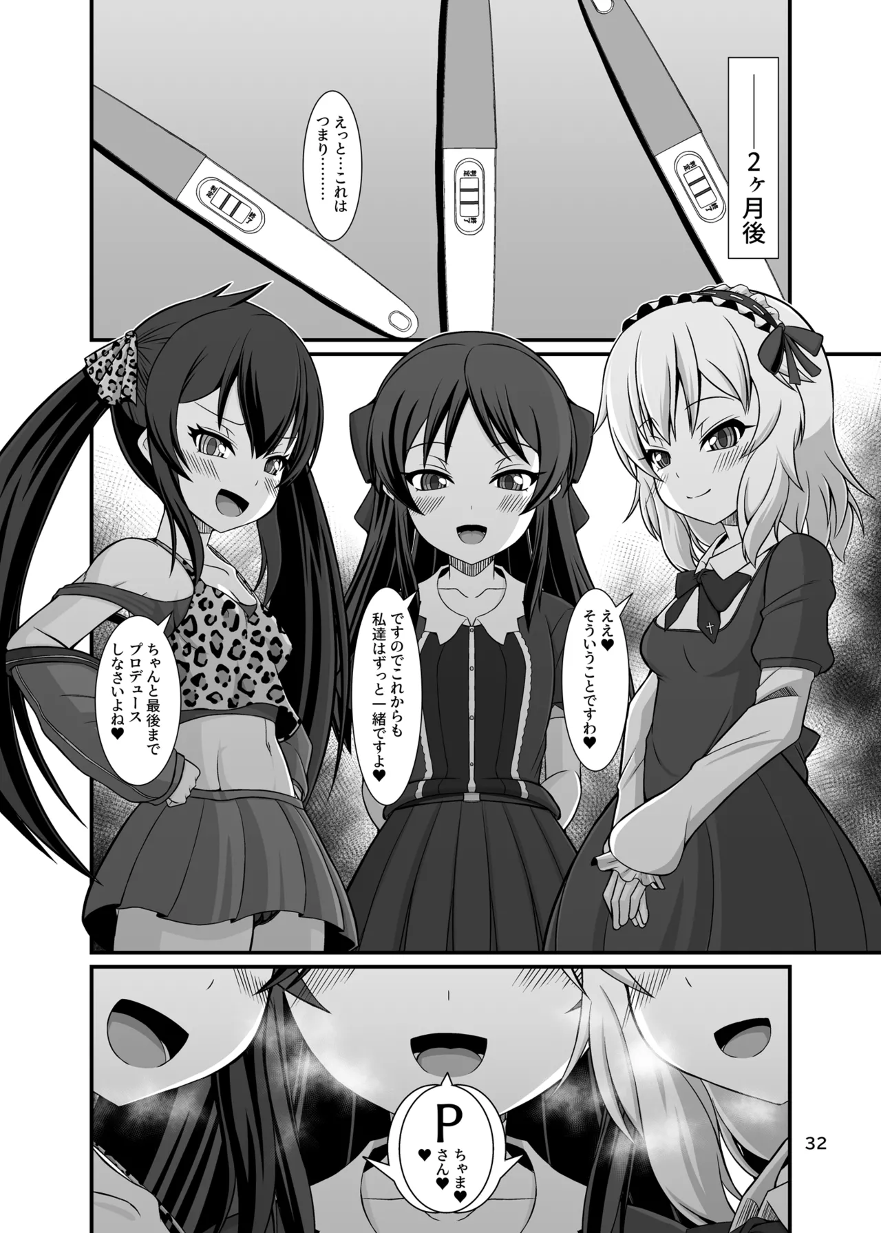 ももぺあべりーと汗だくレッスン♡ + ももぺあべりーと汗だくレッスンあふたー♡ - page32