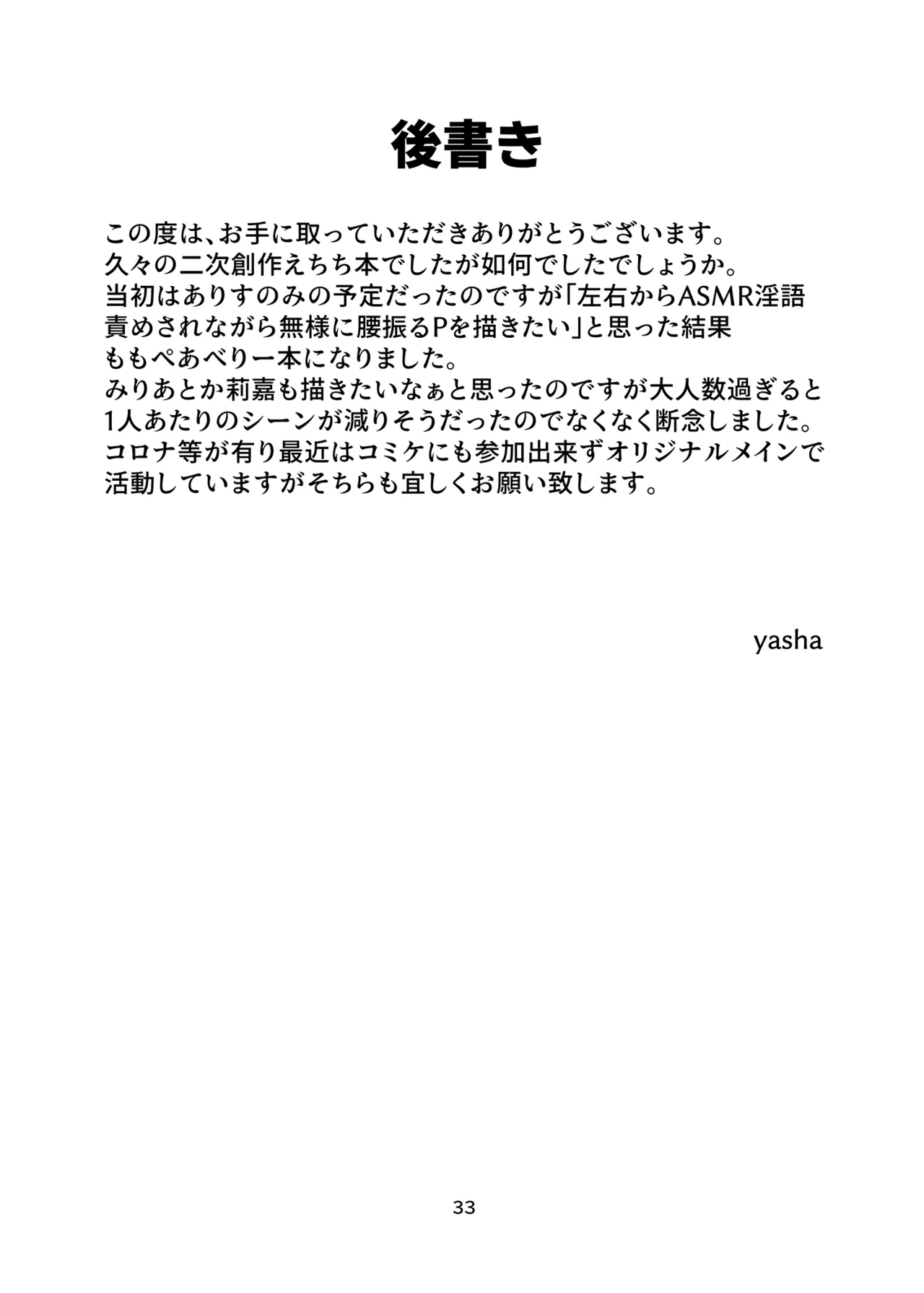 ももぺあべりーと汗だくレッスン♡ + ももぺあべりーと汗だくレッスンあふたー♡ - page33