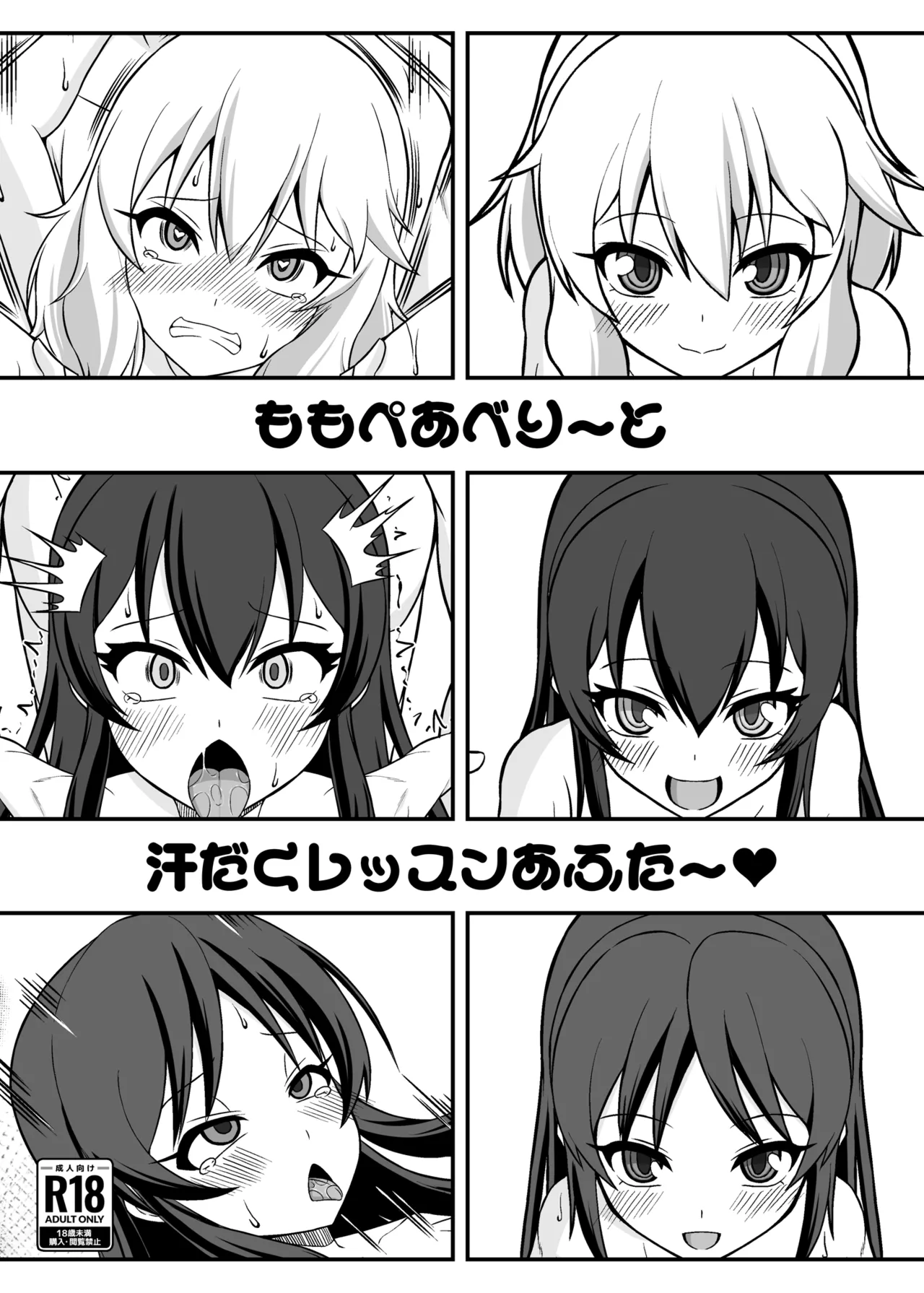 ももぺあべりーと汗だくレッスン♡ + ももぺあべりーと汗だくレッスンあふたー♡ - page37
