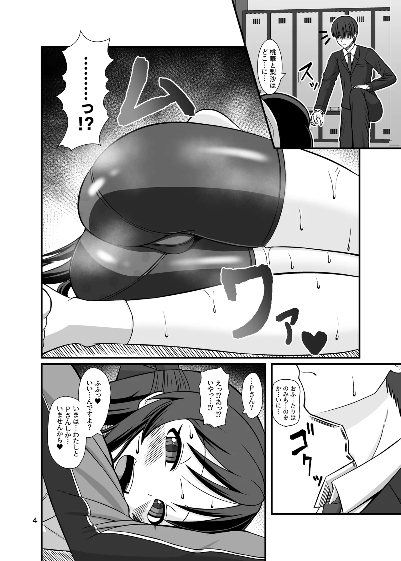 ももぺあべりーと汗だくレッスン♡ + ももぺあべりーと汗だくレッスンあふたー♡ - page4