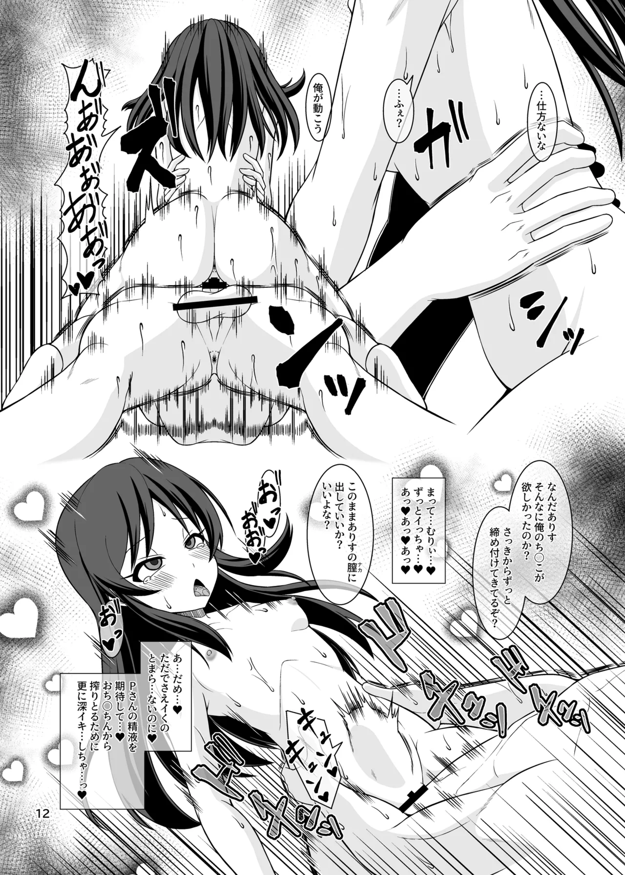 ももぺあべりーと汗だくレッスン♡ + ももぺあべりーと汗だくレッスンあふたー♡ - page48