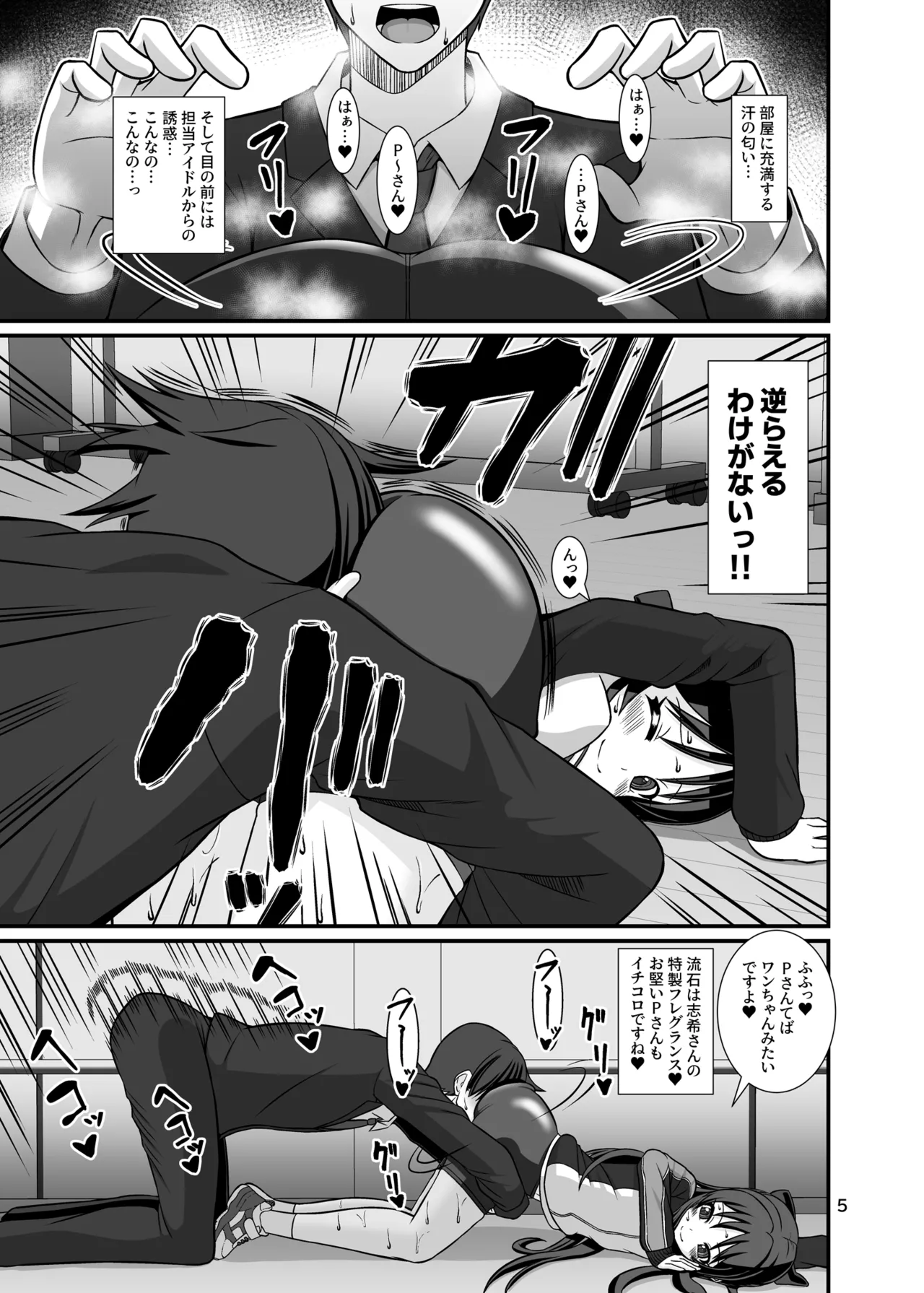 ももぺあべりーと汗だくレッスン♡ + ももぺあべりーと汗だくレッスンあふたー♡ - page5