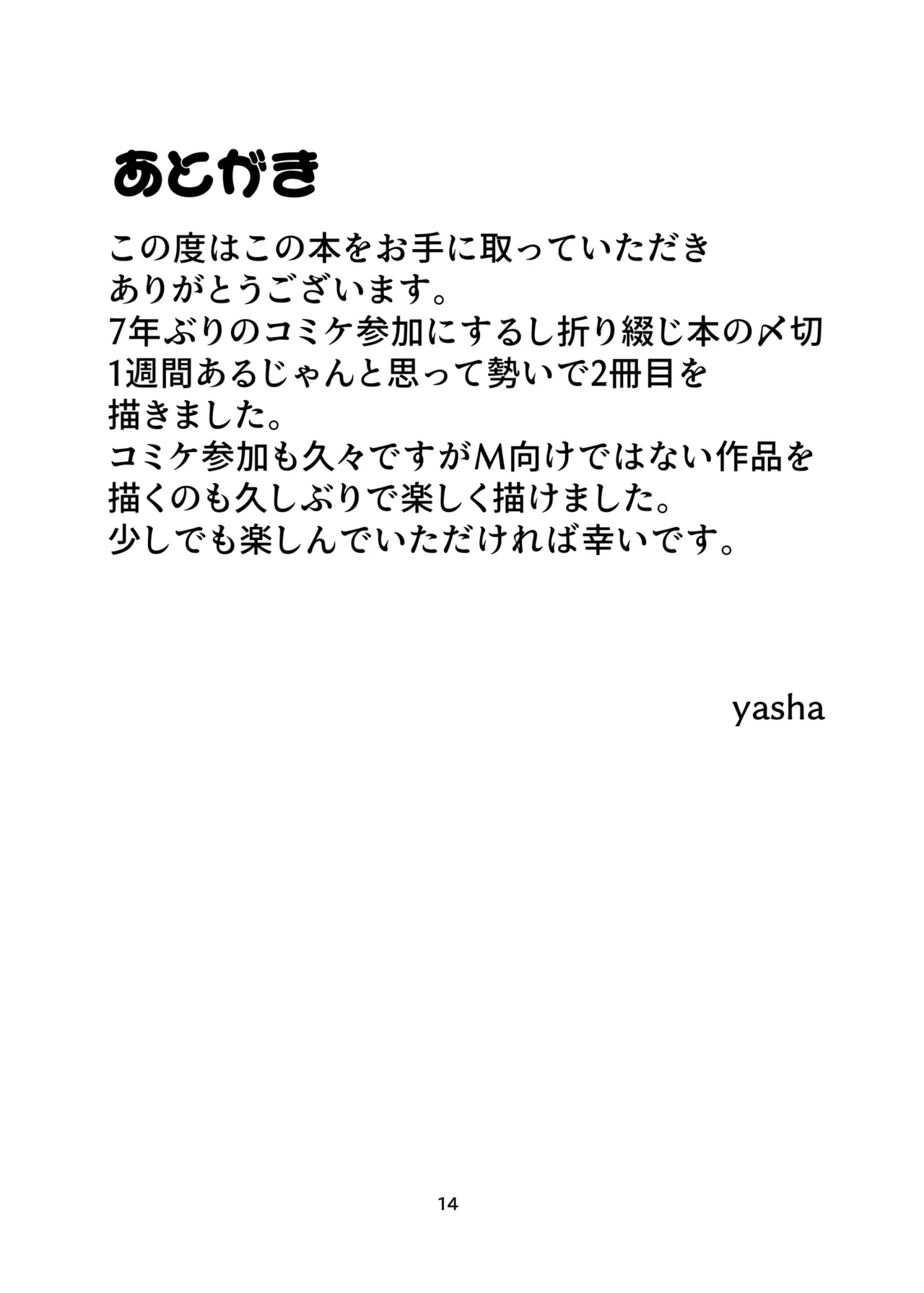 ももぺあべりーと汗だくレッスン♡ + ももぺあべりーと汗だくレッスンあふたー♡ - page50