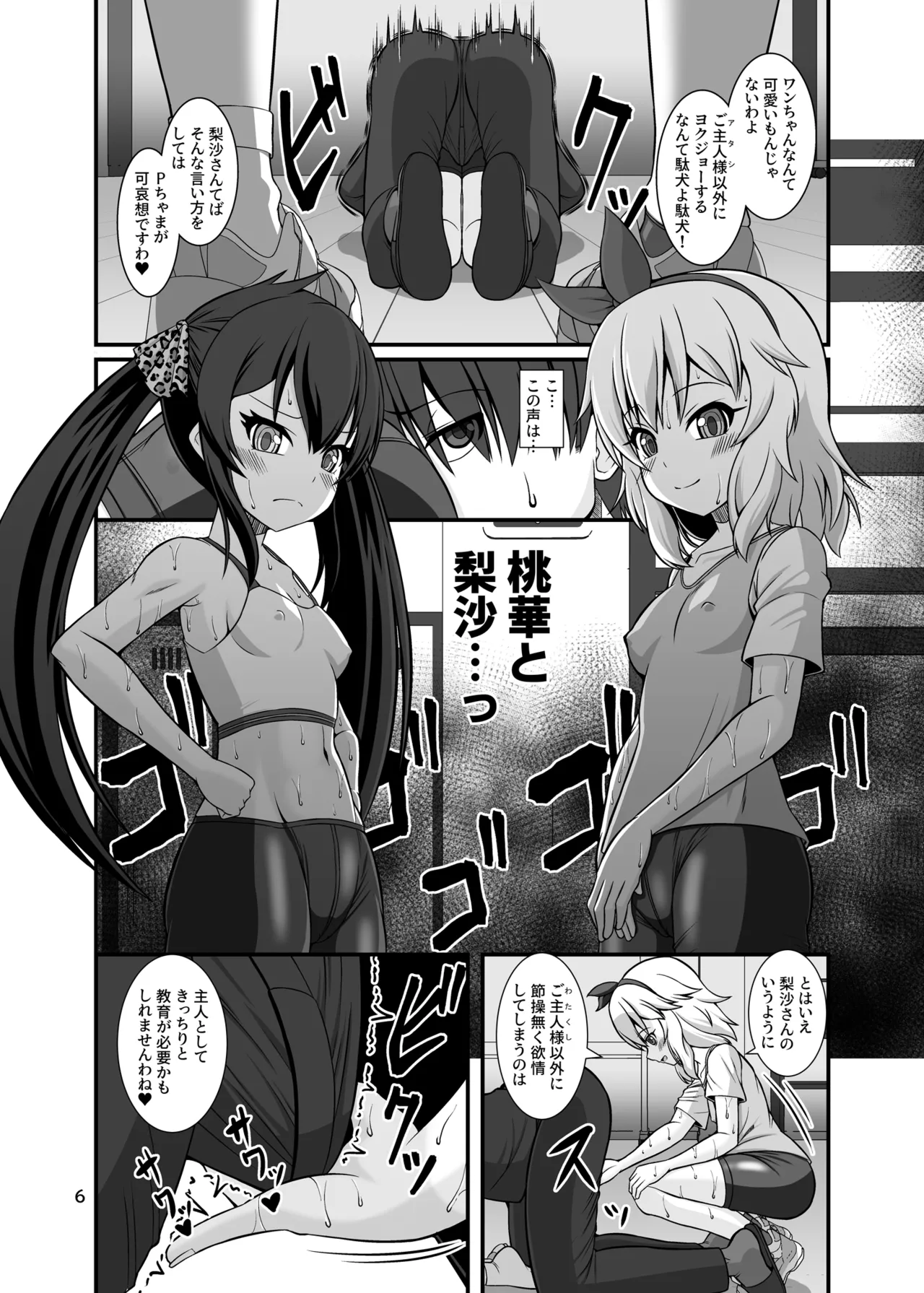 ももぺあべりーと汗だくレッスン♡ + ももぺあべりーと汗だくレッスンあふたー♡ - page6
