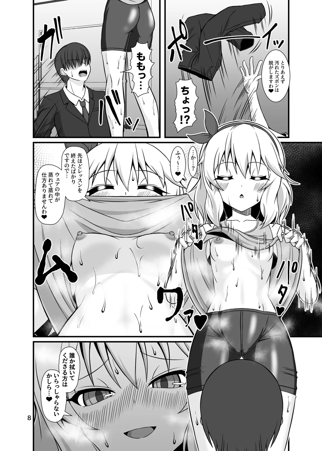 ももぺあべりーと汗だくレッスン♡ + ももぺあべりーと汗だくレッスンあふたー♡ - page8