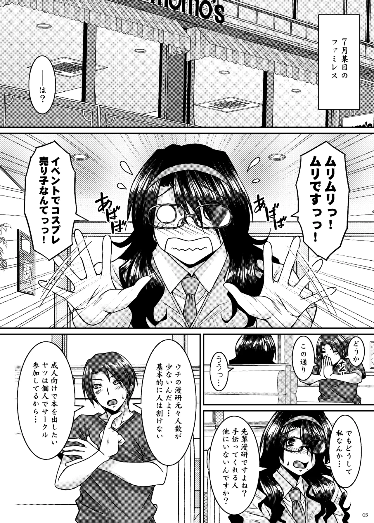菌類系女子はコスプレ売り子の夢を見るか - page5