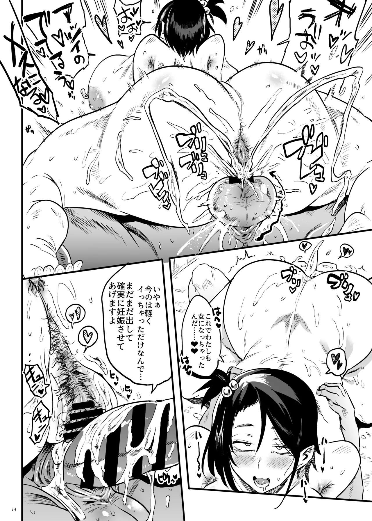 こづくり義務条例が制定されました - page13