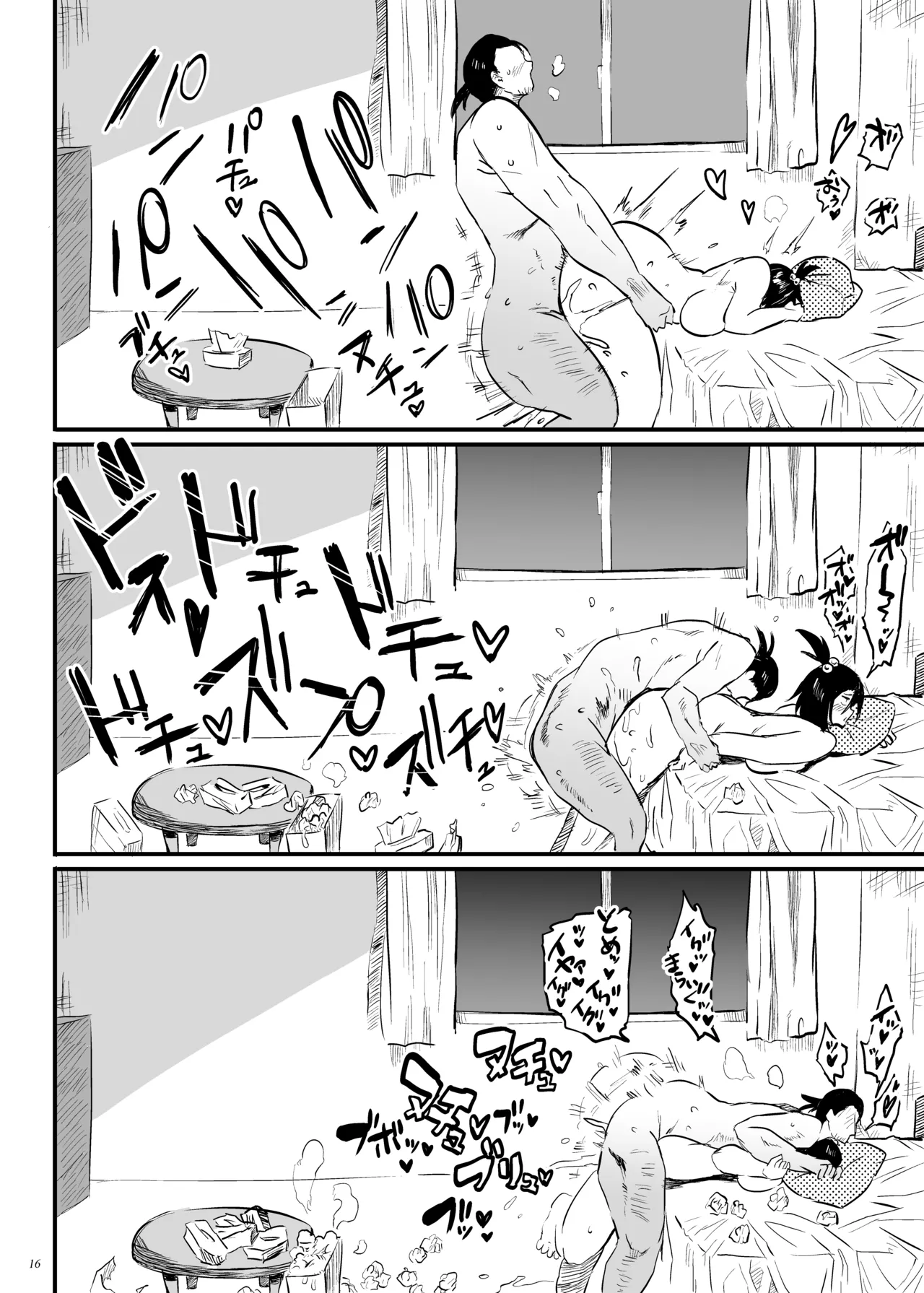 こづくり義務条例が制定されました - page15