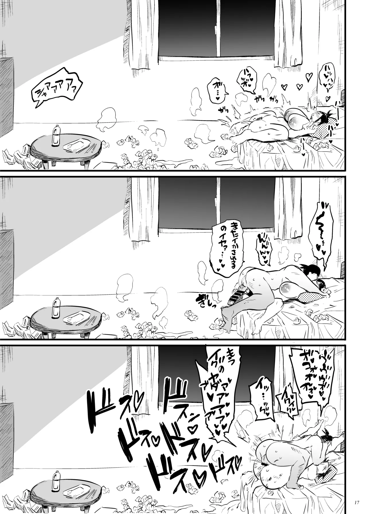 こづくり義務条例が制定されました - page16