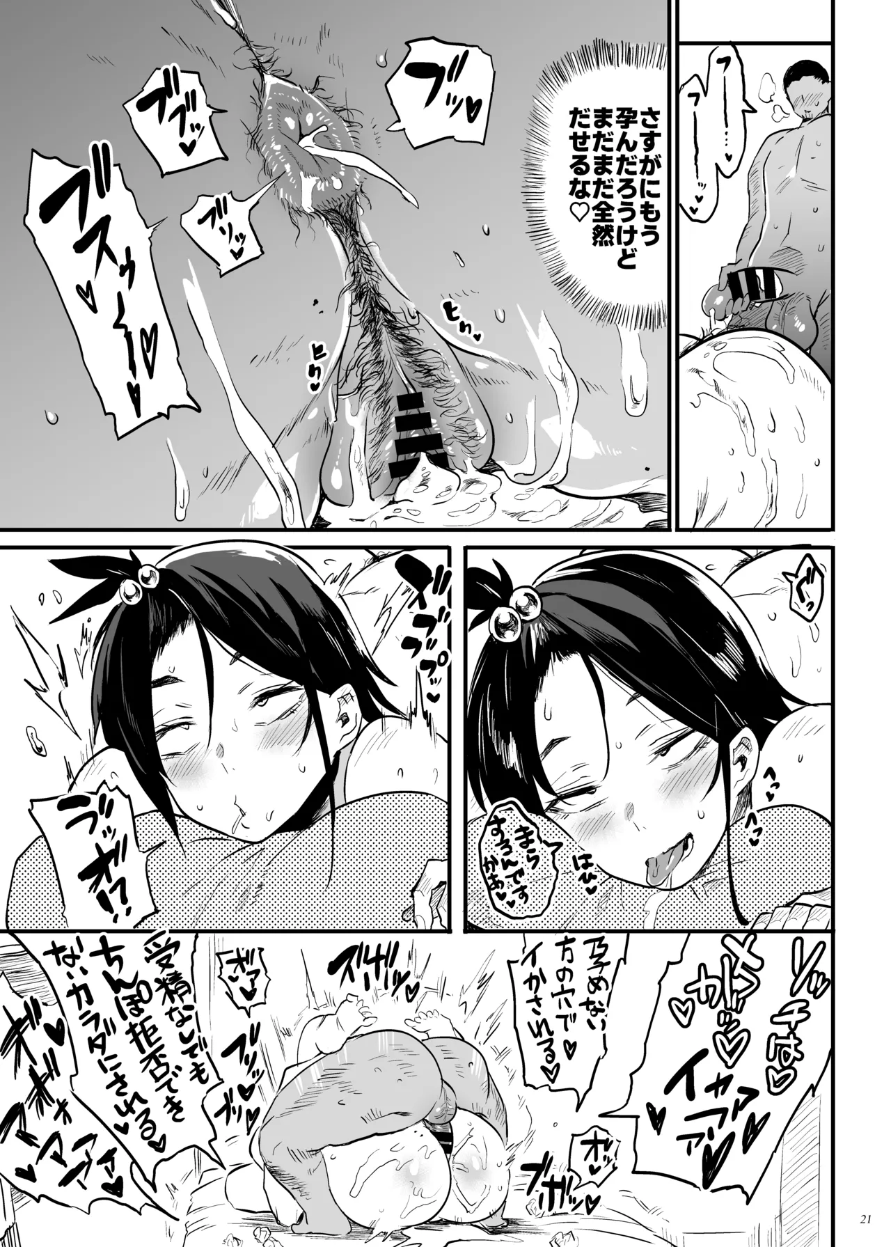 こづくり義務条例が制定されました - page20