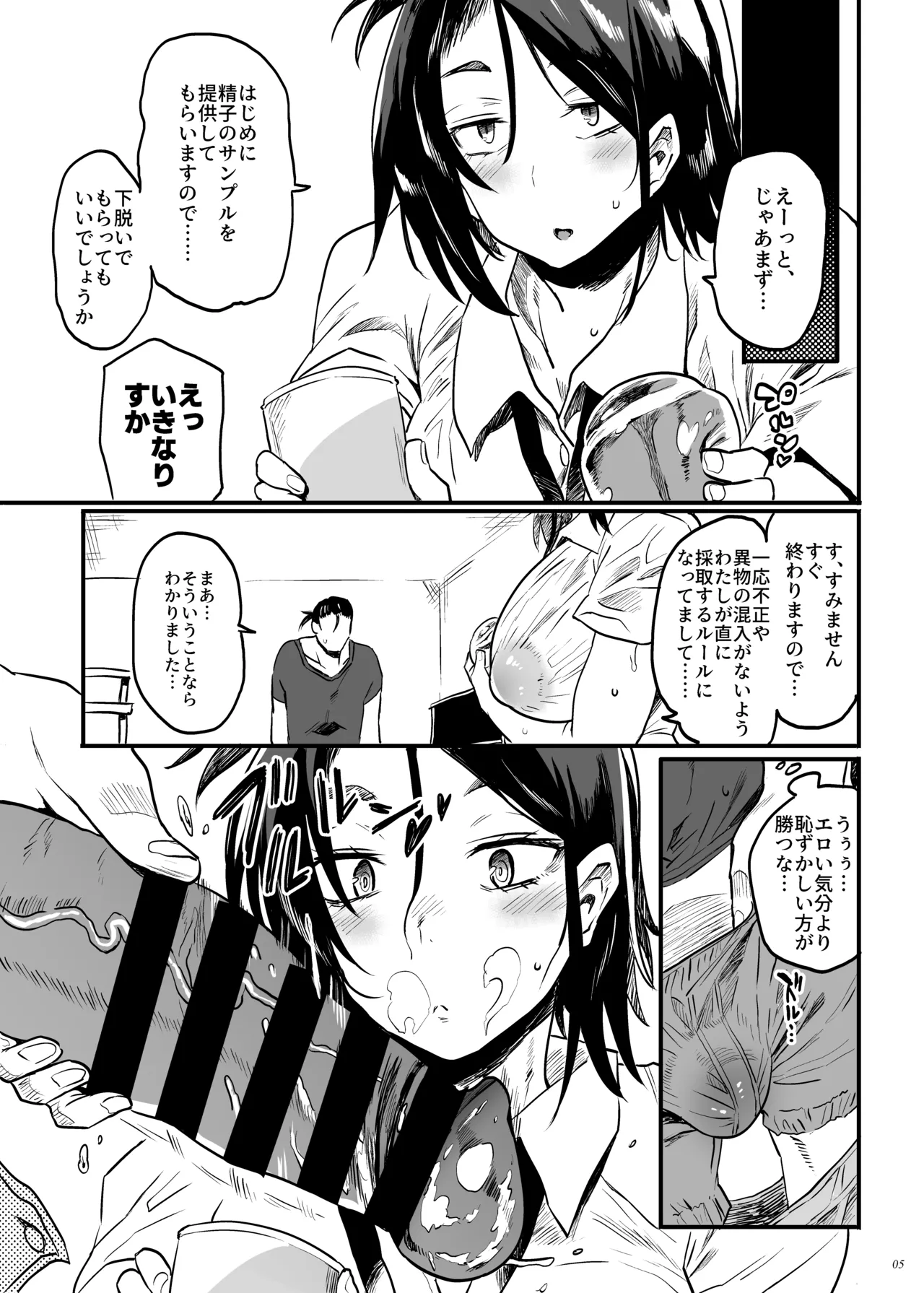 こづくり義務条例が制定されました - page4