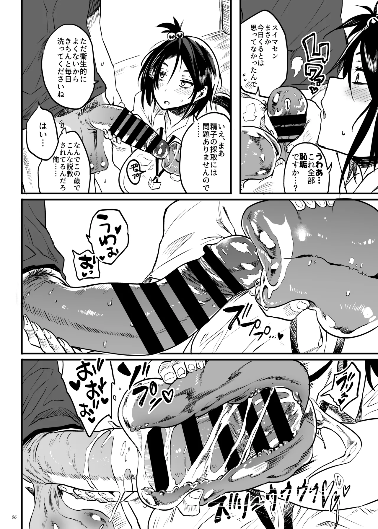 こづくり義務条例が制定されました - page5