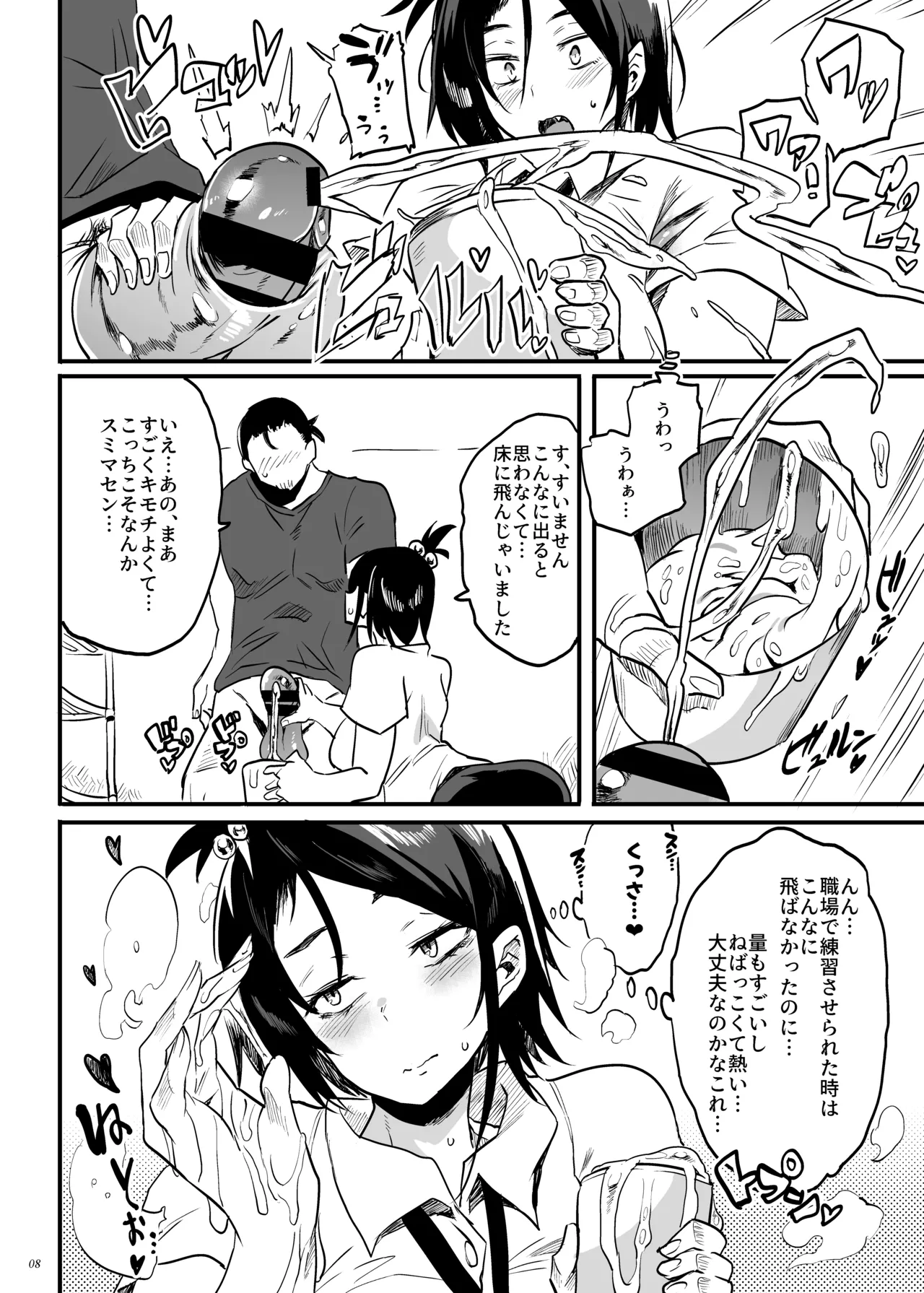 こづくり義務条例が制定されました - page7