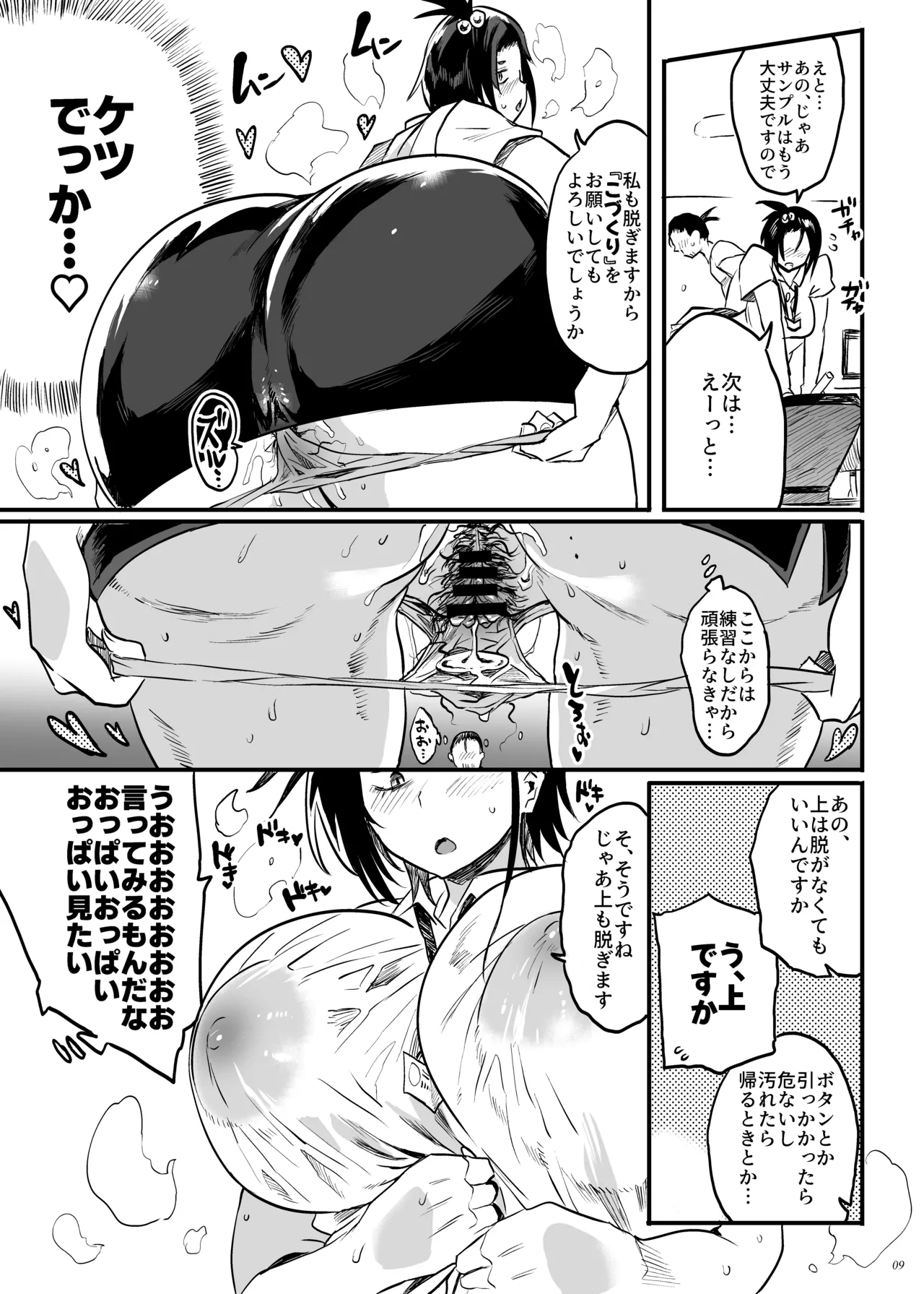 こづくり義務条例が制定されました - page8
