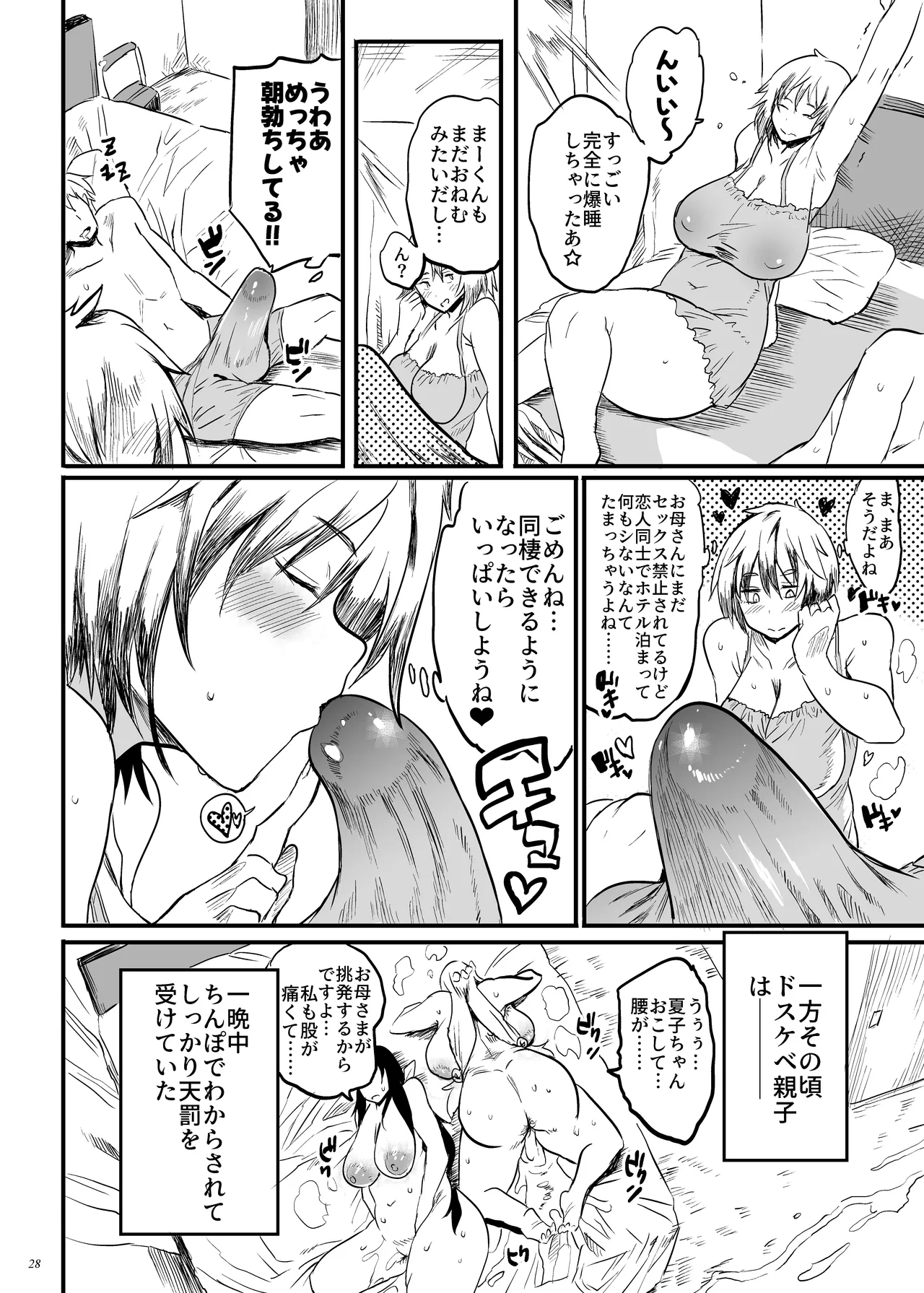 退魔の母、業 - page27