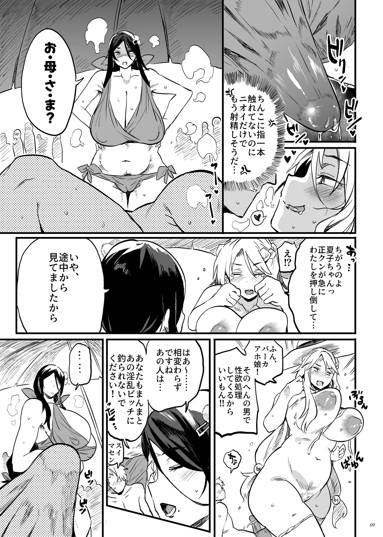 退魔の母、業 - page8
